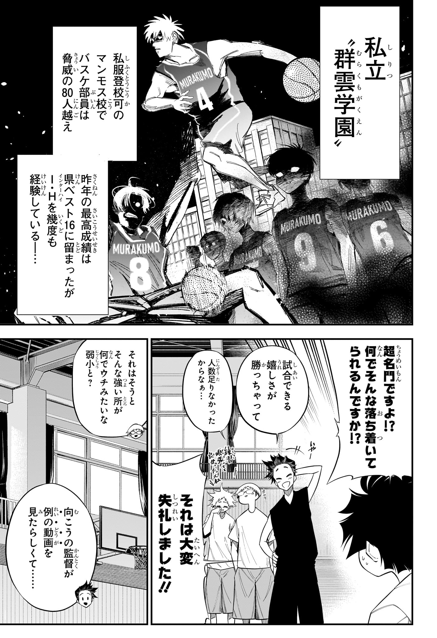 Natsu to Mushikago - Chapter 3 - Page 3