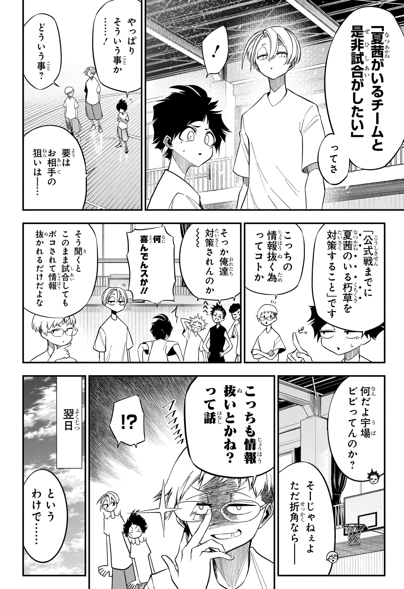 Natsu to Mushikago - Chapter 3 - Page 4