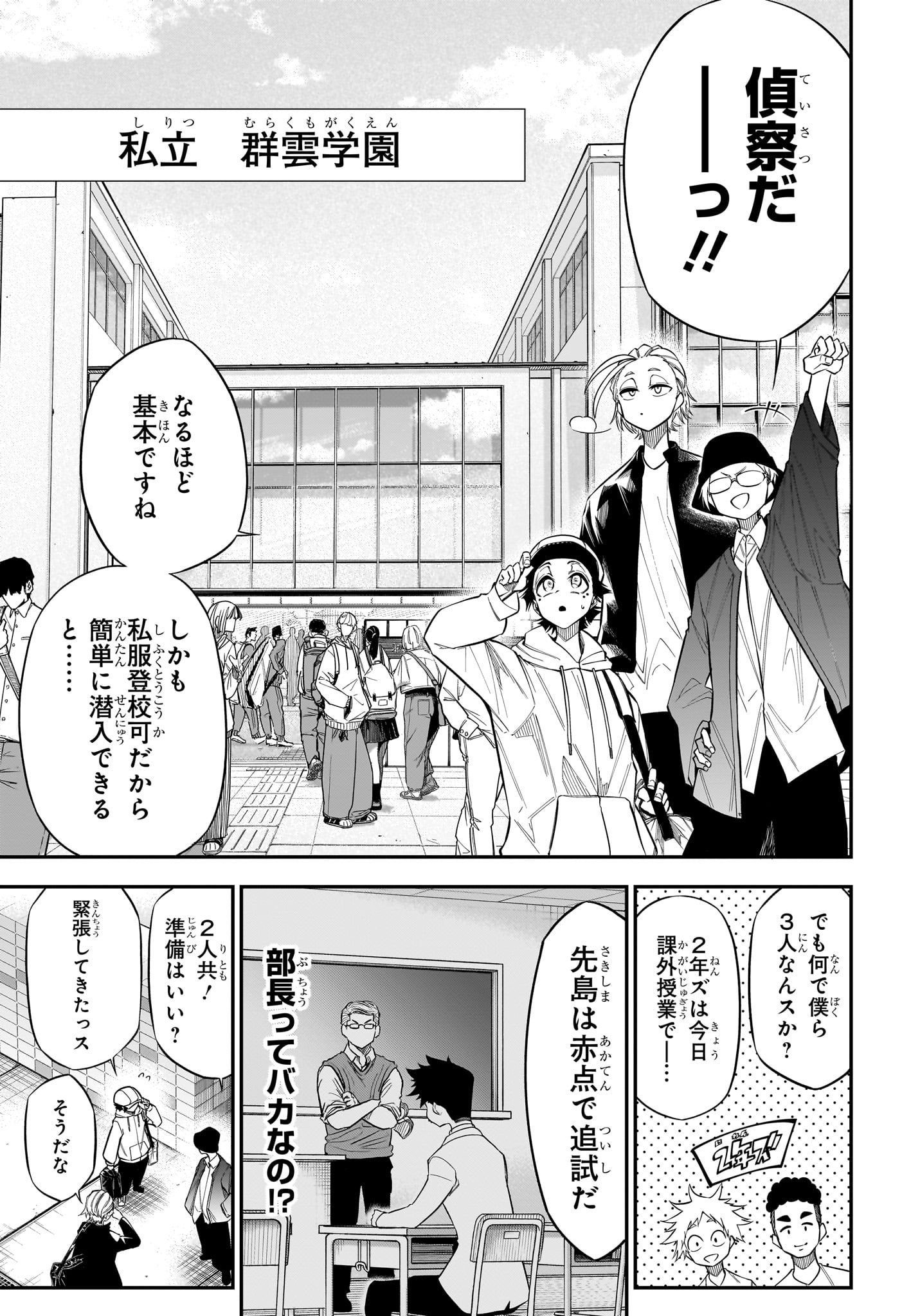 Natsu to Mushikago - Chapter 3 - Page 5