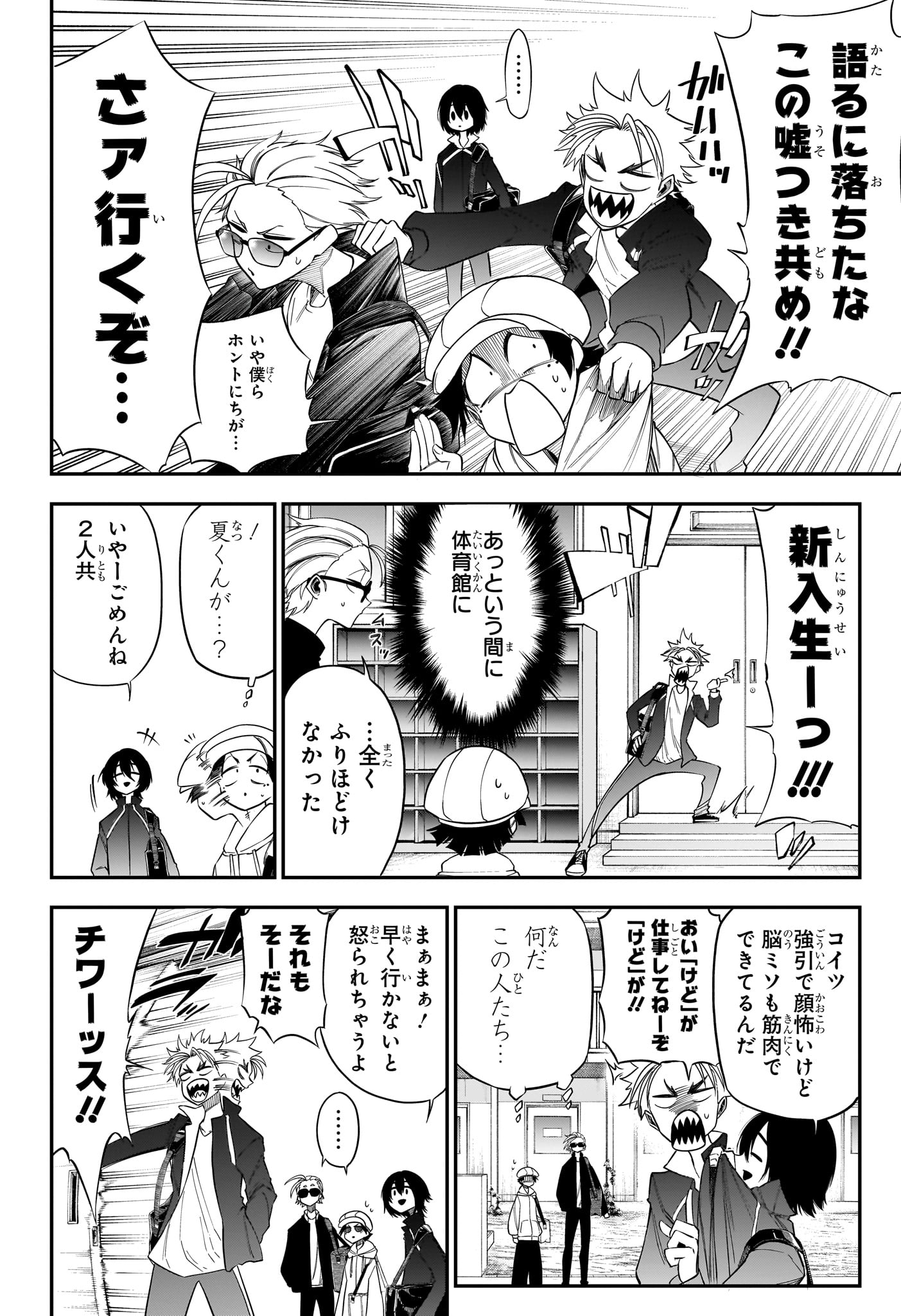 Natsu to Mushikago - Chapter 3 - Page 8