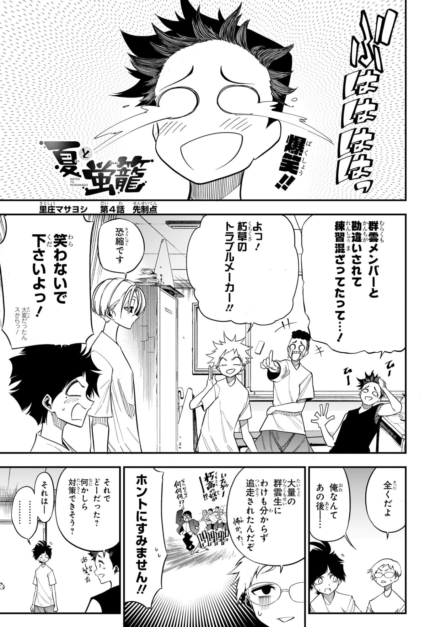Natsu to Mushikago - Chapter 4 - Page 1