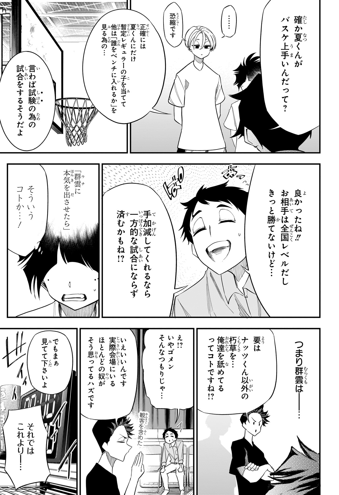 Natsu to Mushikago - Chapter 4 - Page 11