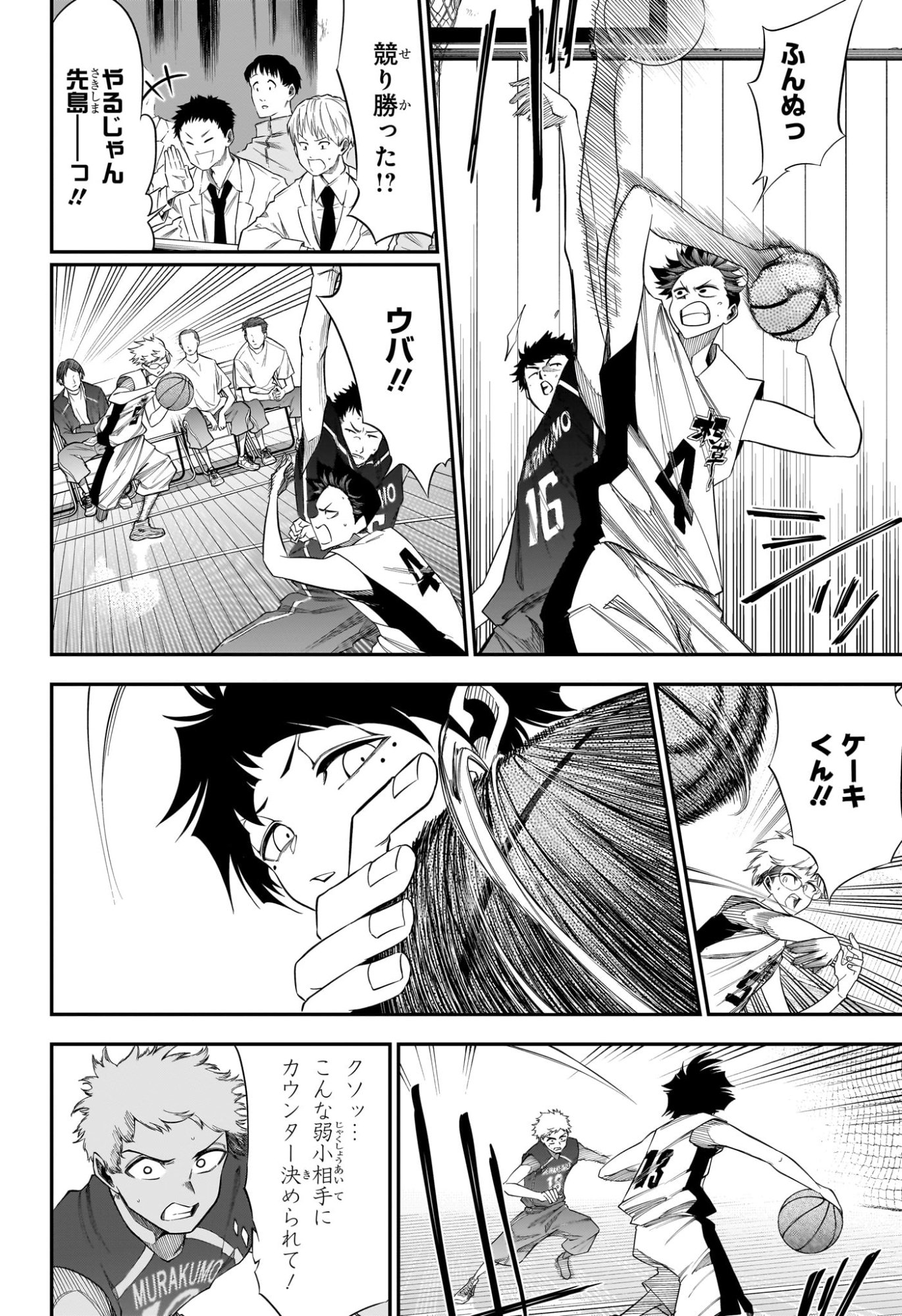 Natsu to Mushikago - Chapter 4 - Page 16