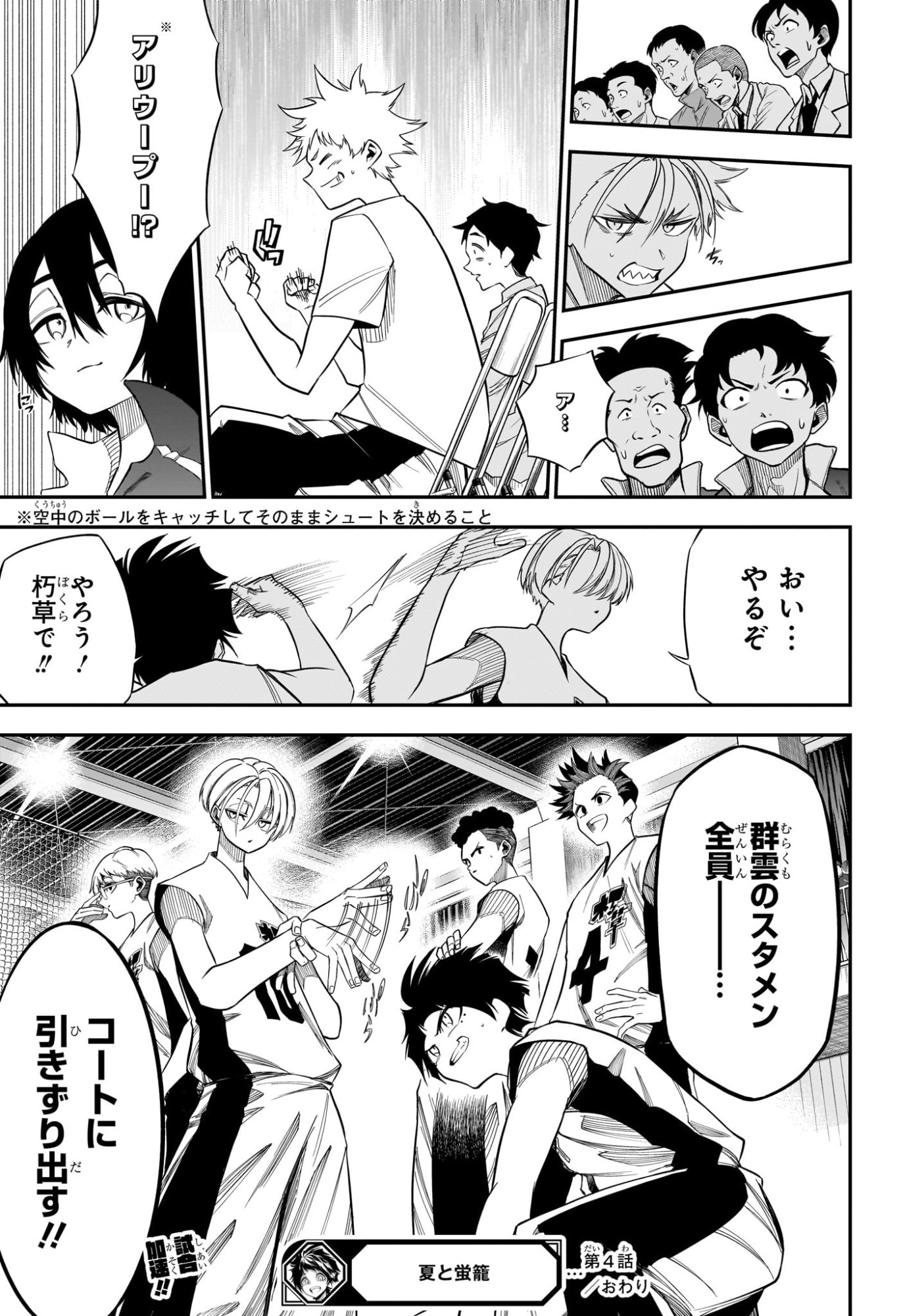 Natsu to Mushikago - Chapter 4 - Page 19