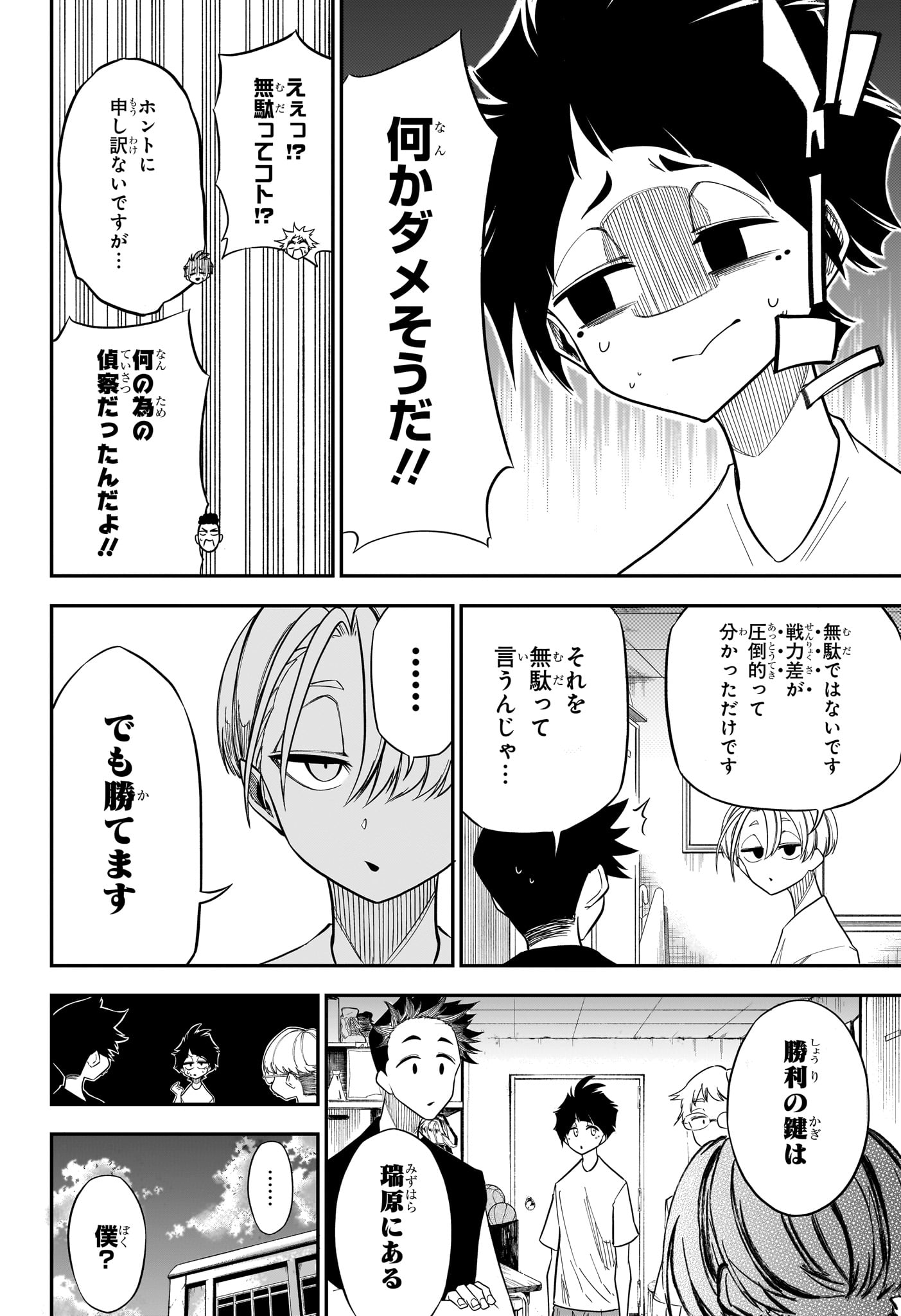 Natsu to Mushikago - Chapter 4 - Page 2