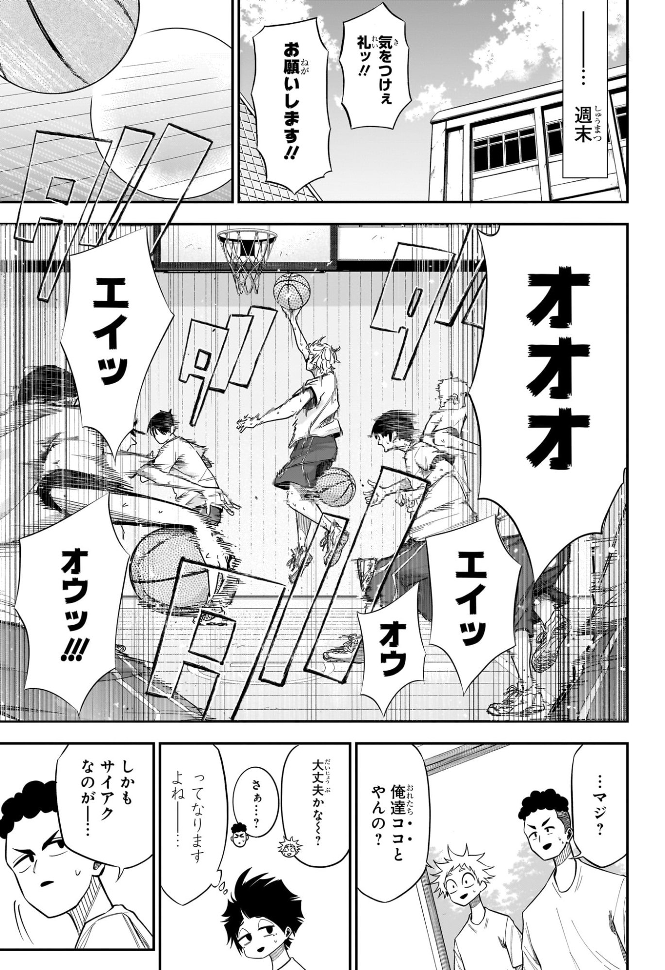 Natsu to Mushikago - Chapter 4 - Page 3