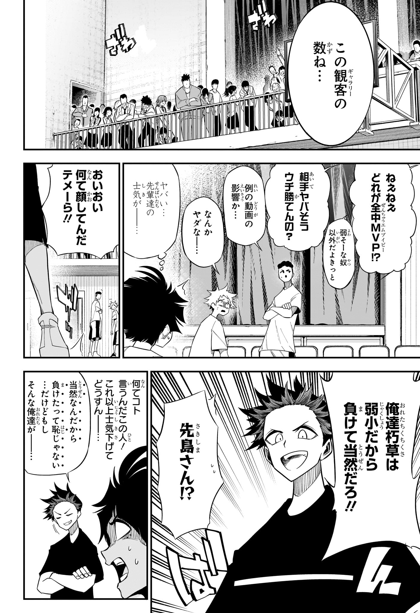 Natsu to Mushikago - Chapter 4 - Page 4