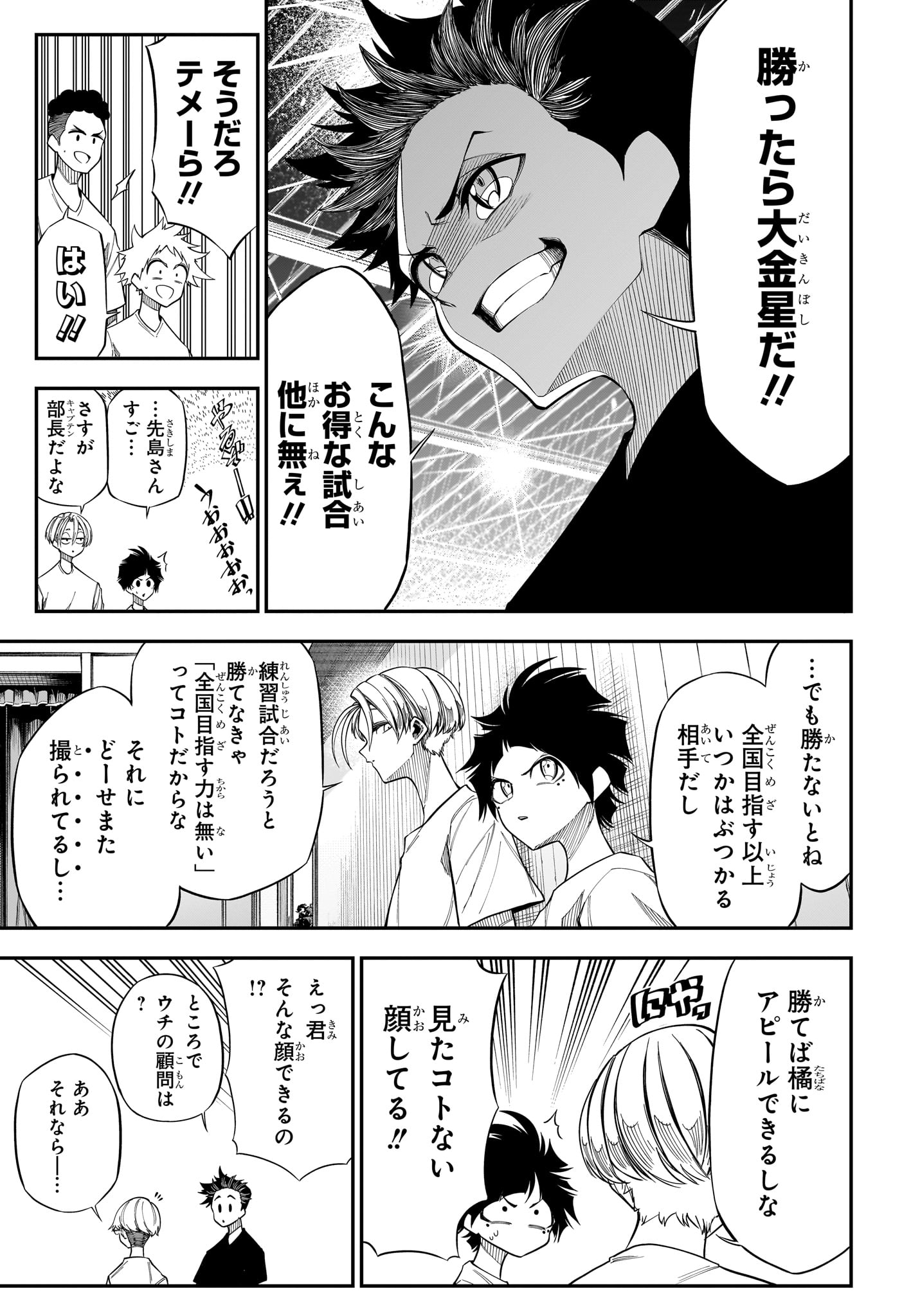 Natsu to Mushikago - Chapter 4 - Page 5