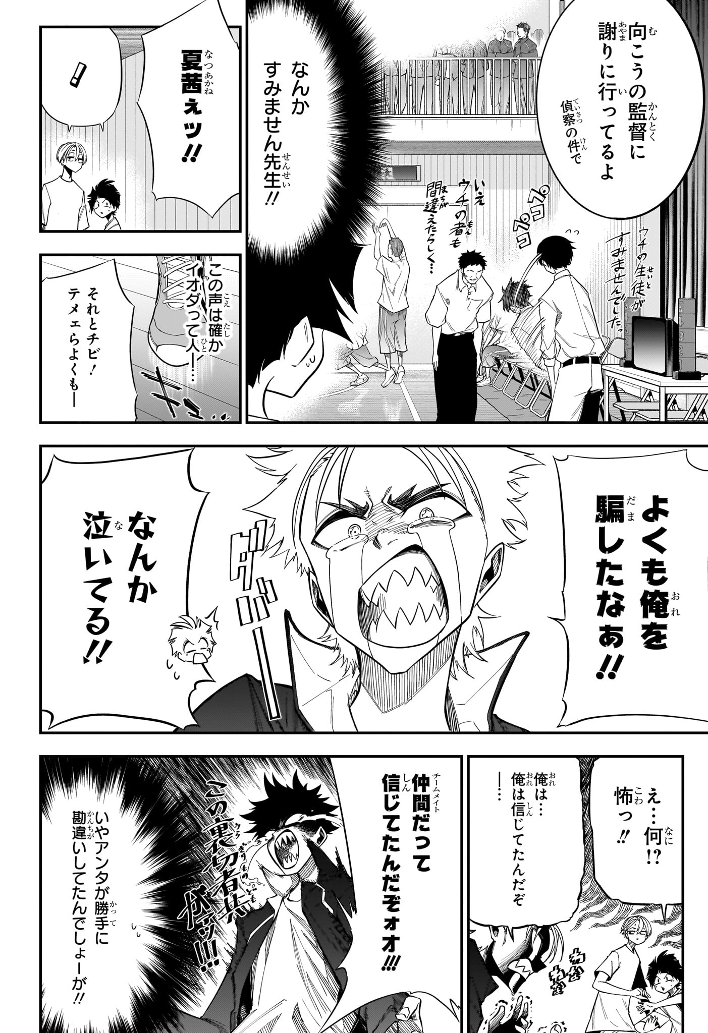 Natsu to Mushikago - Chapter 4 - Page 6