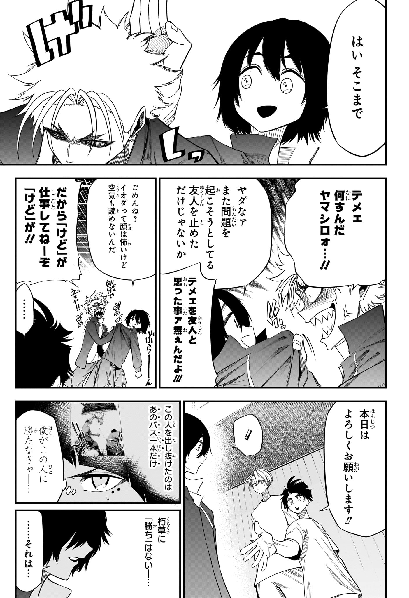 Natsu to Mushikago - Chapter 4 - Page 7