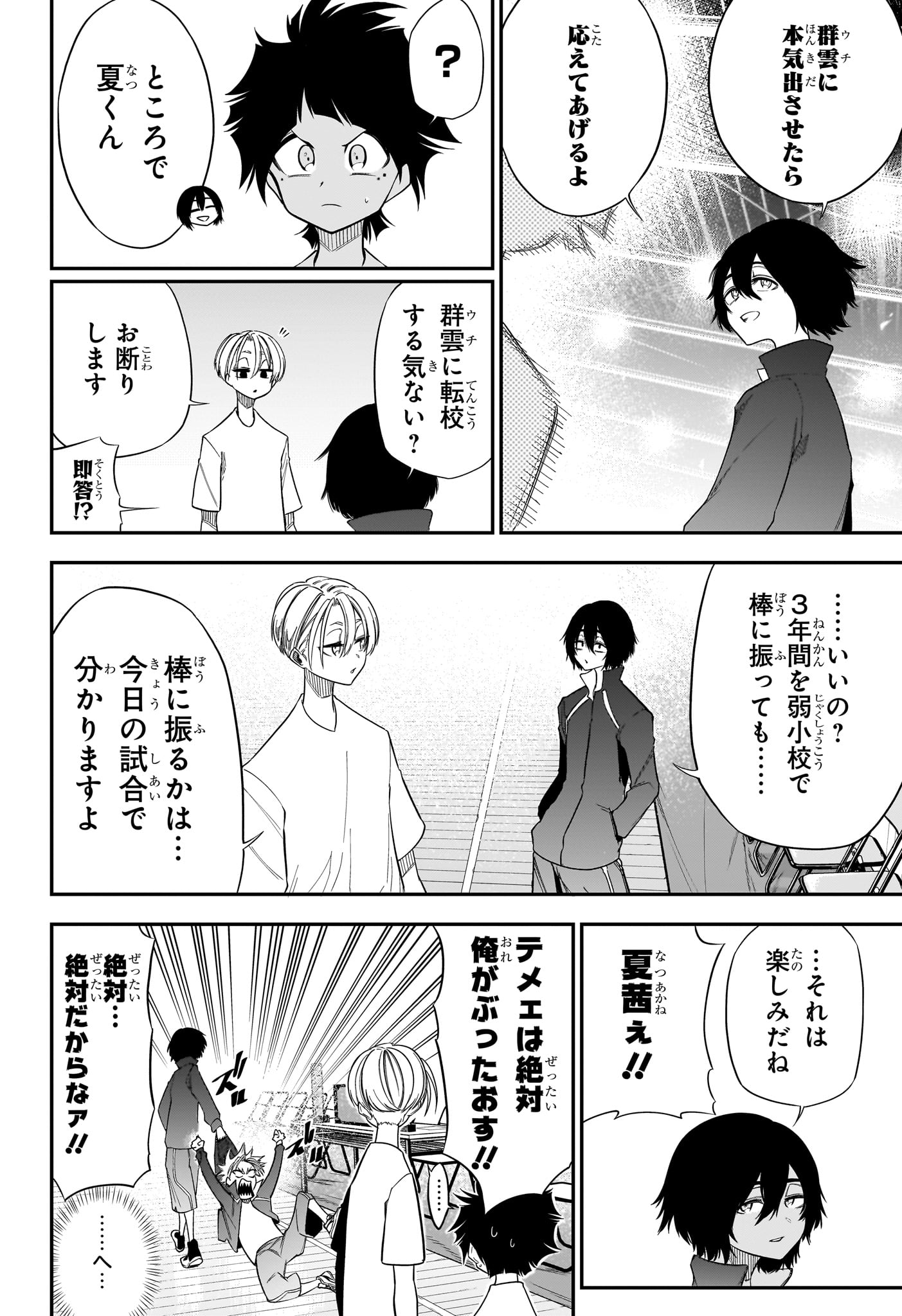 Natsu to Mushikago - Chapter 4 - Page 8