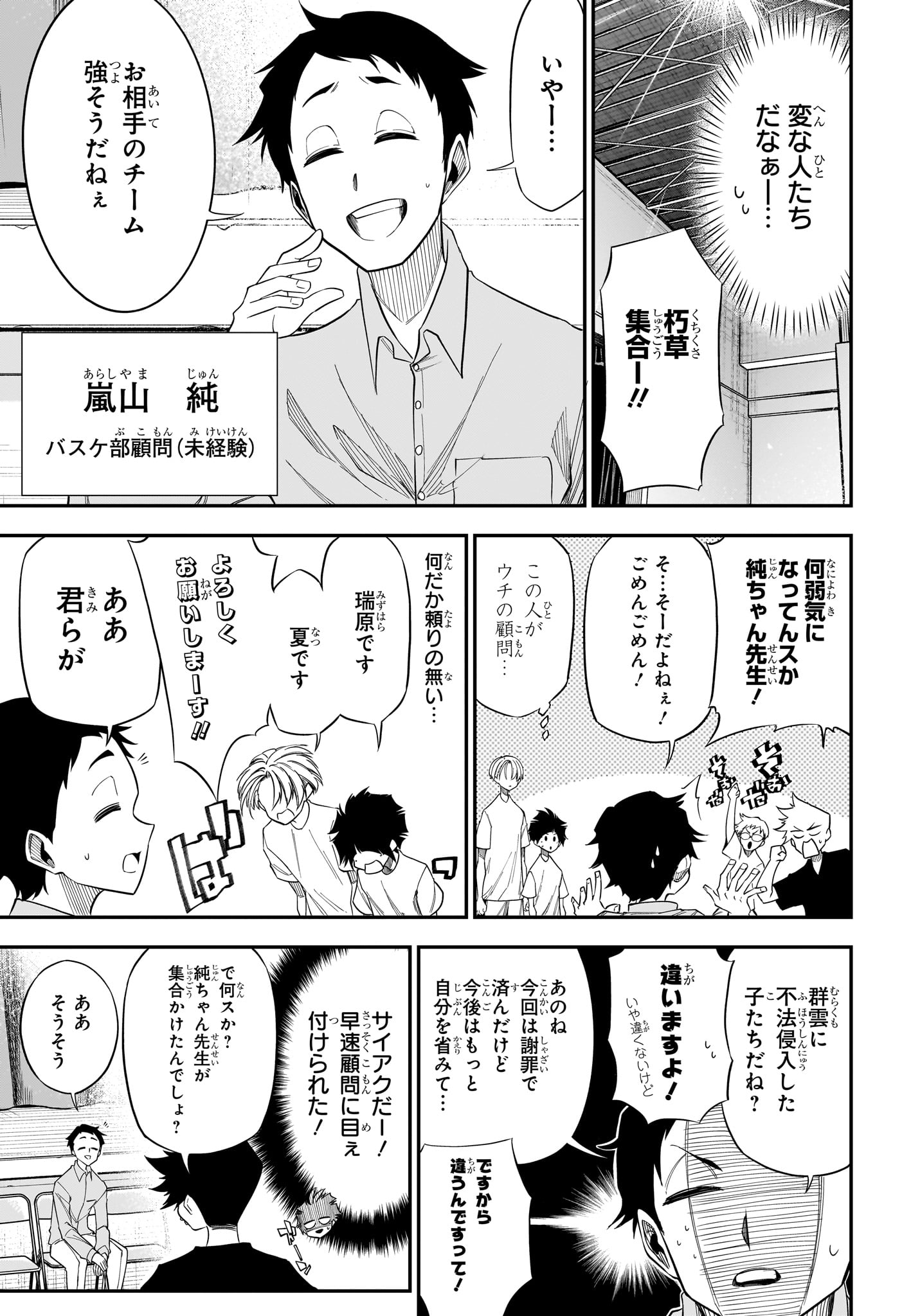 Natsu to Mushikago - Chapter 4 - Page 9