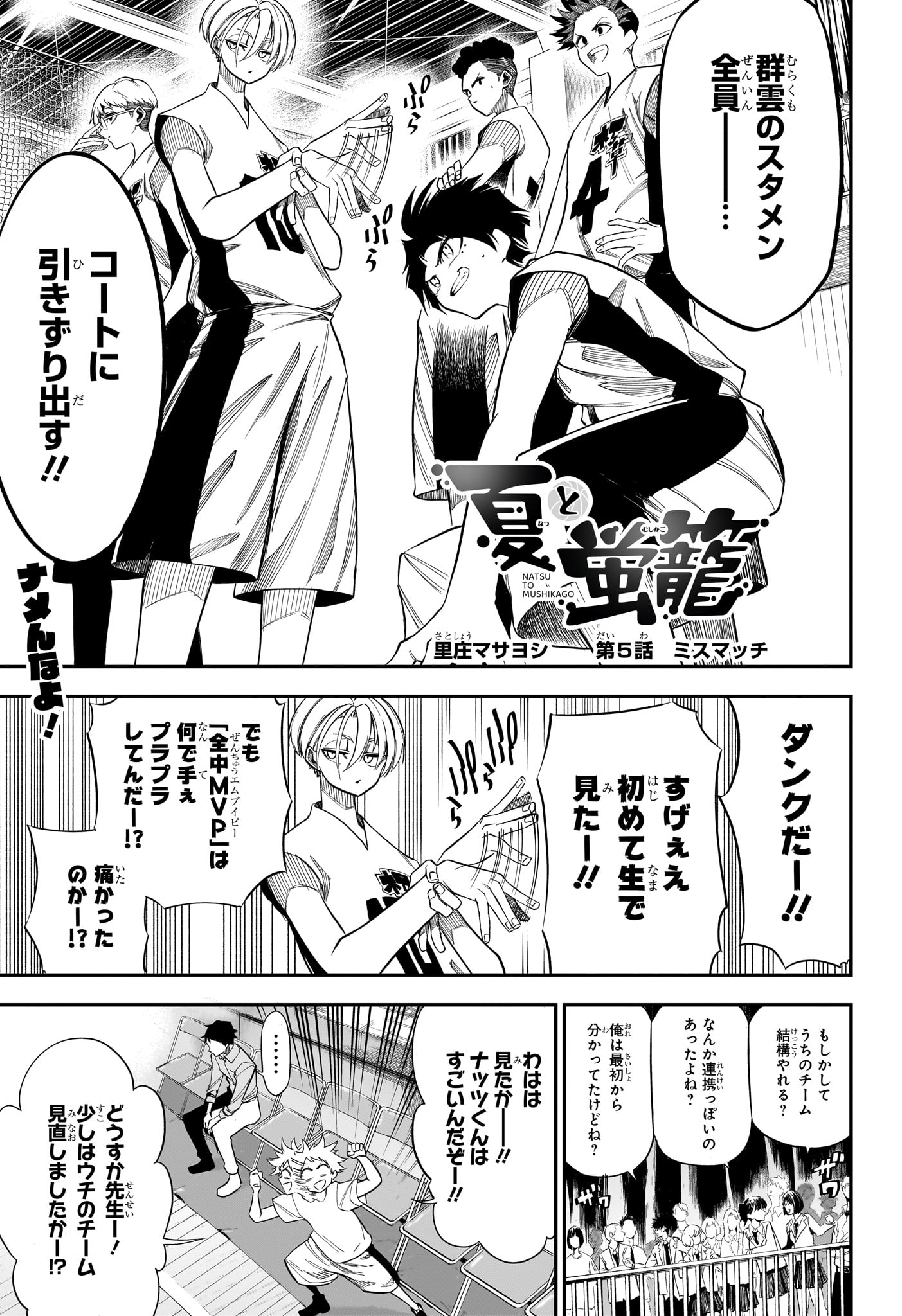 Natsu to Mushikago - Chapter 5 - Page 1