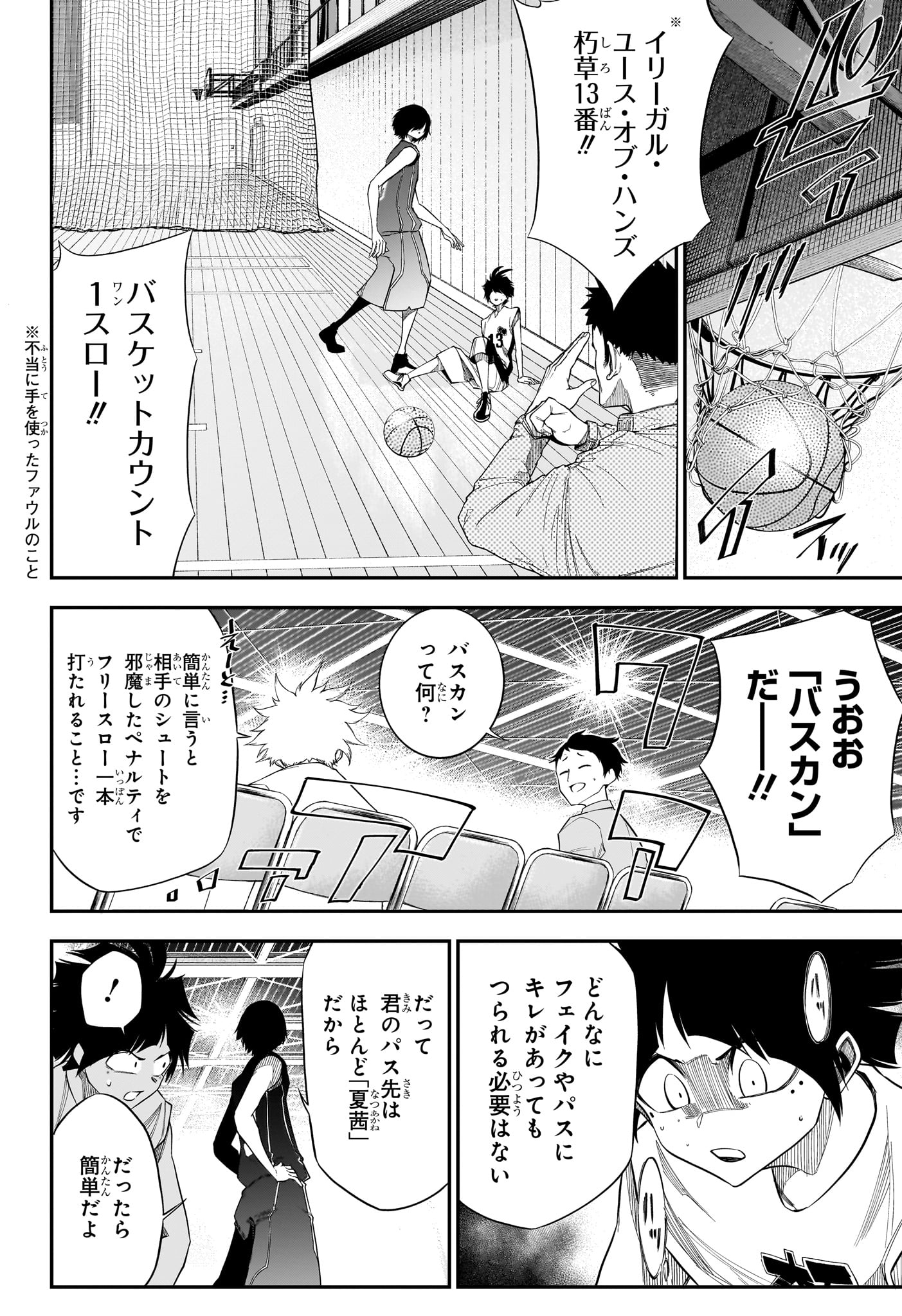 Natsu to Mushikago - Chapter 5 - Page 12