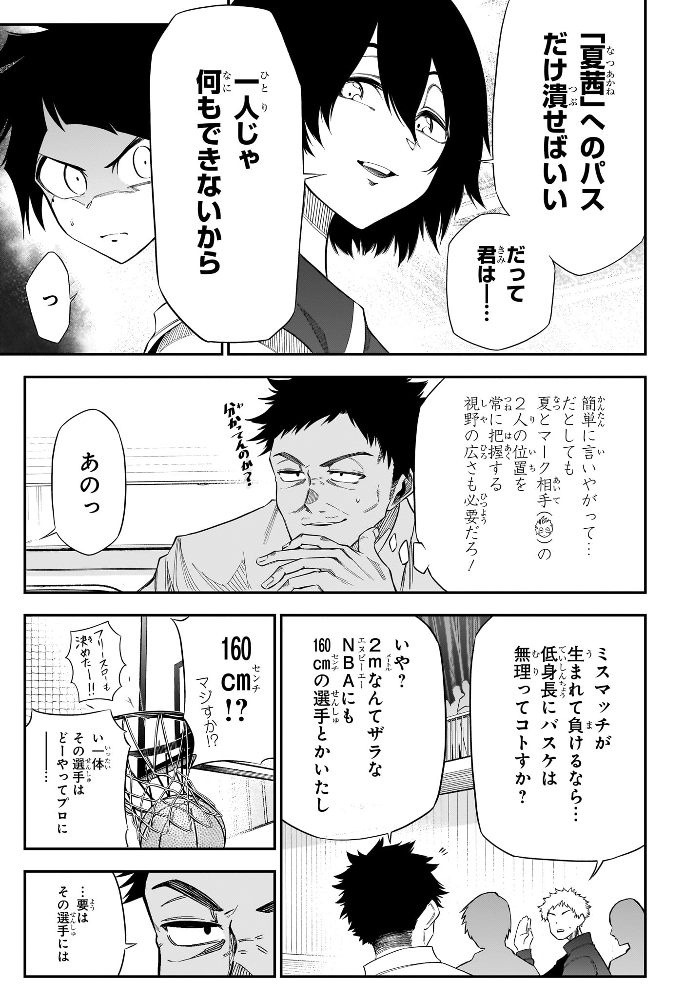 Natsu to Mushikago - Chapter 5 - Page 13
