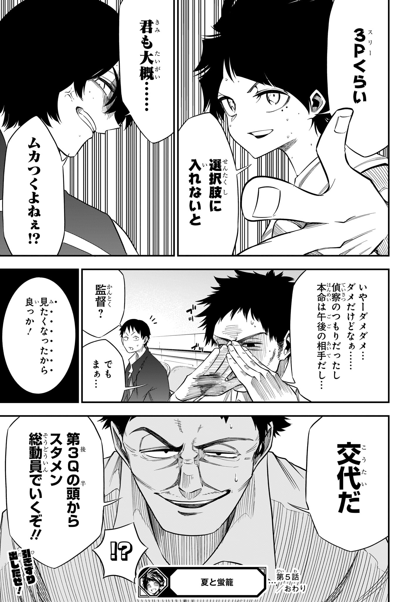 Natsu to Mushikago - Chapter 5 - Page 19