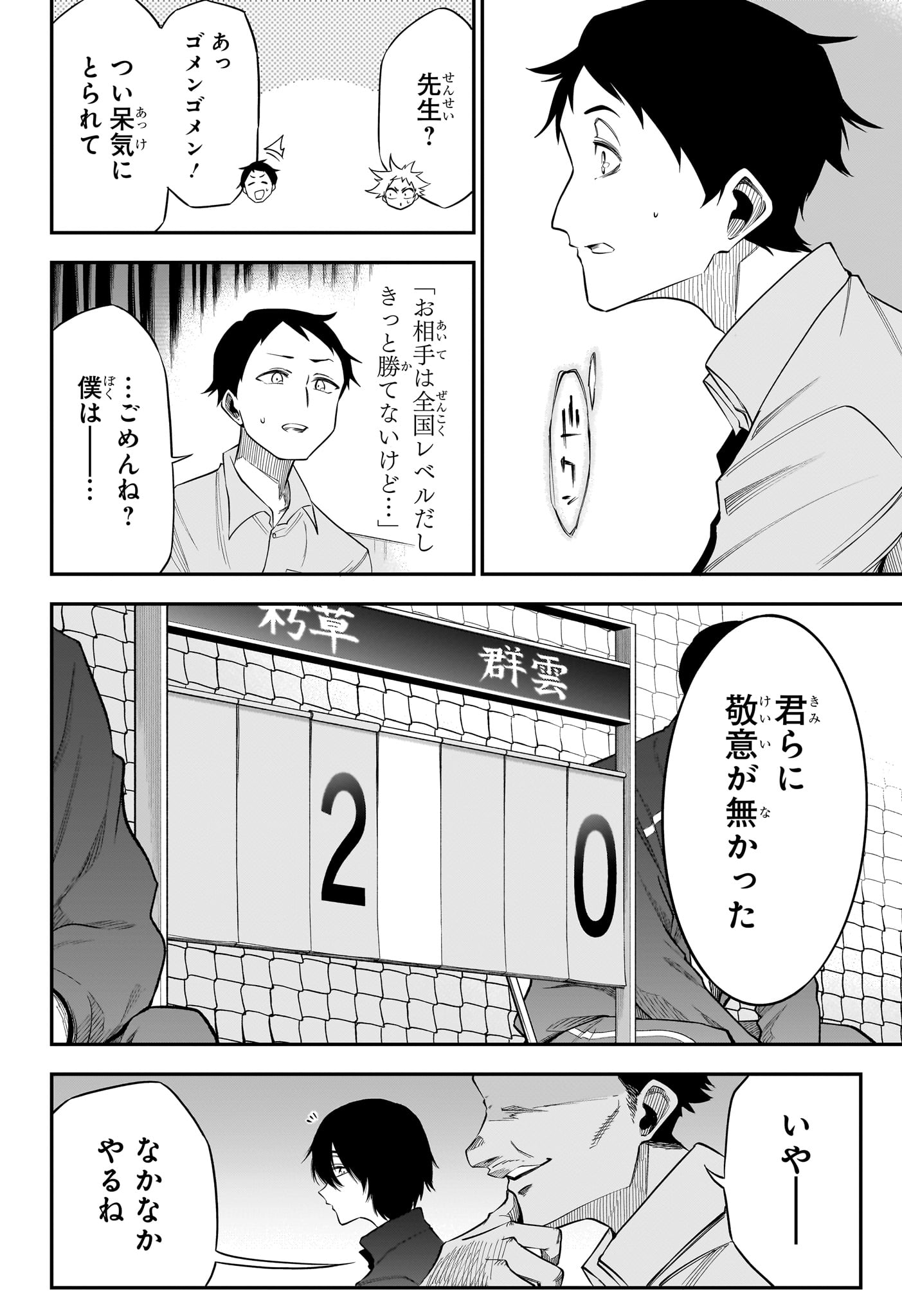 Natsu to Mushikago - Chapter 5 - Page 2