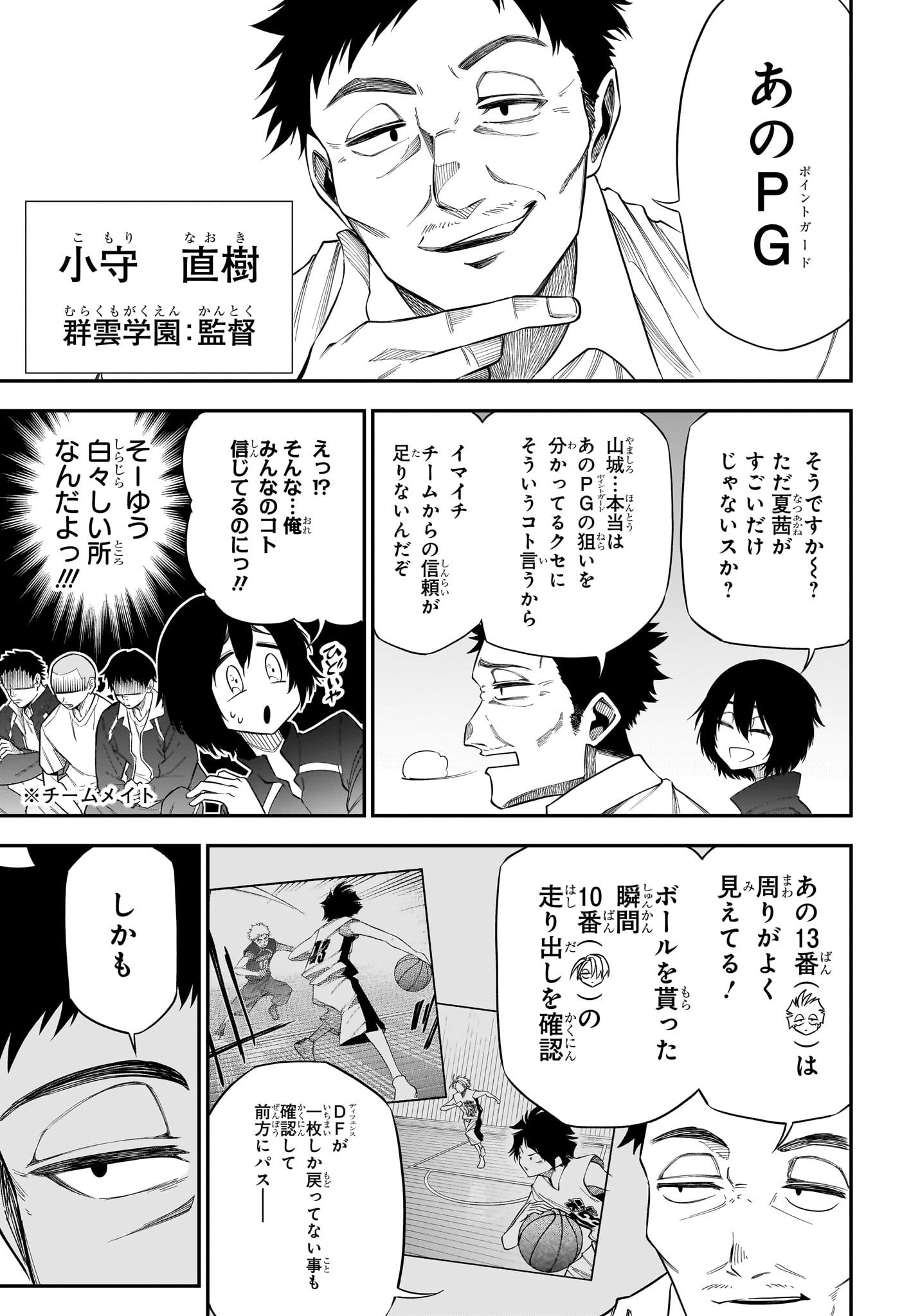 Natsu to Mushikago - Chapter 5 - Page 3