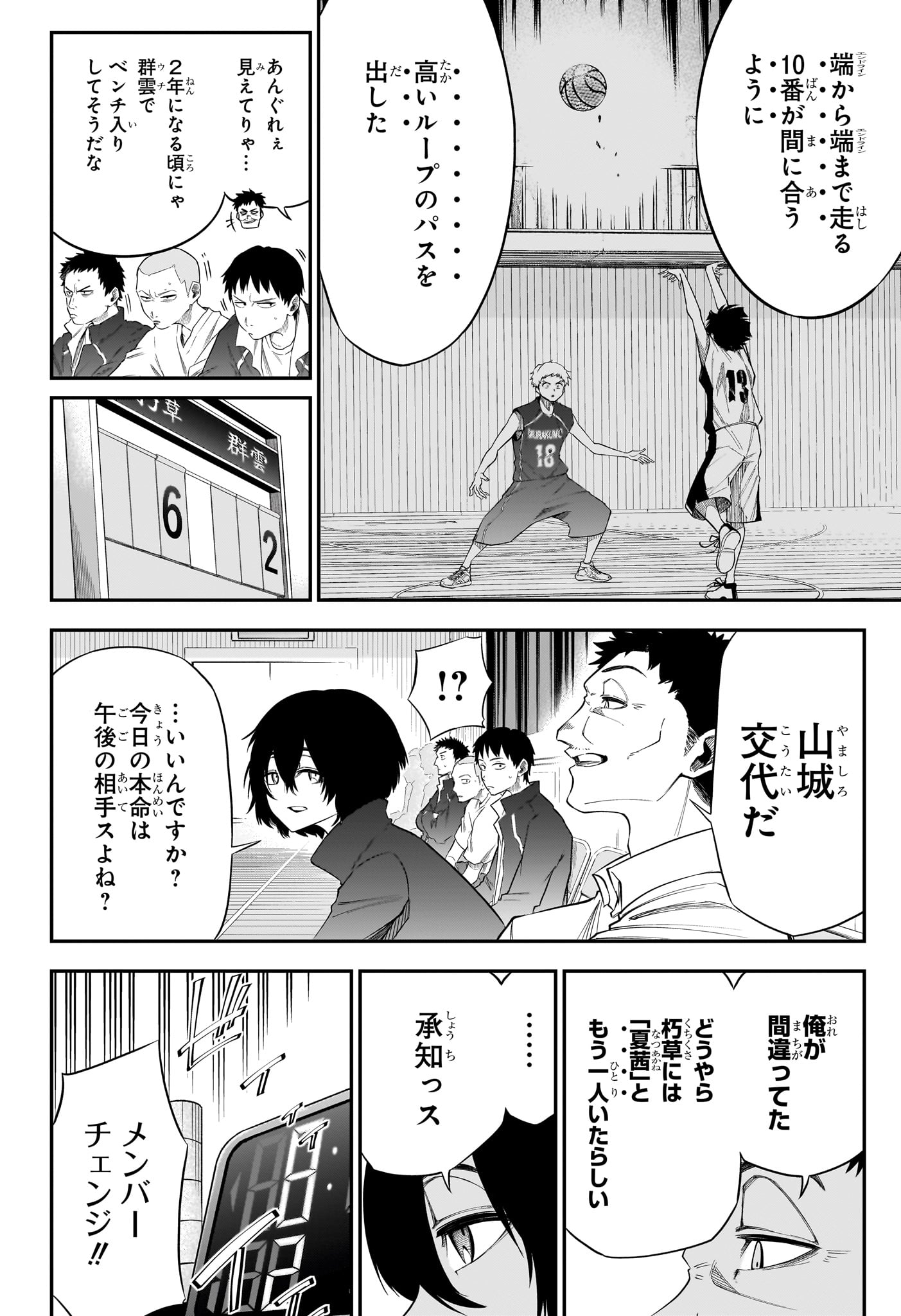 Natsu to Mushikago - Chapter 5 - Page 4