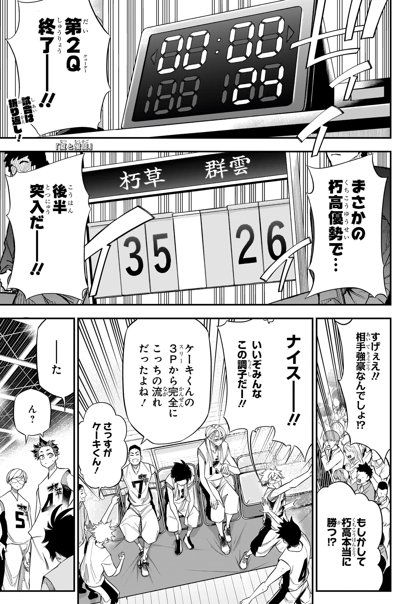 Natsu to Mushikago - Chapter 6 - Page 1