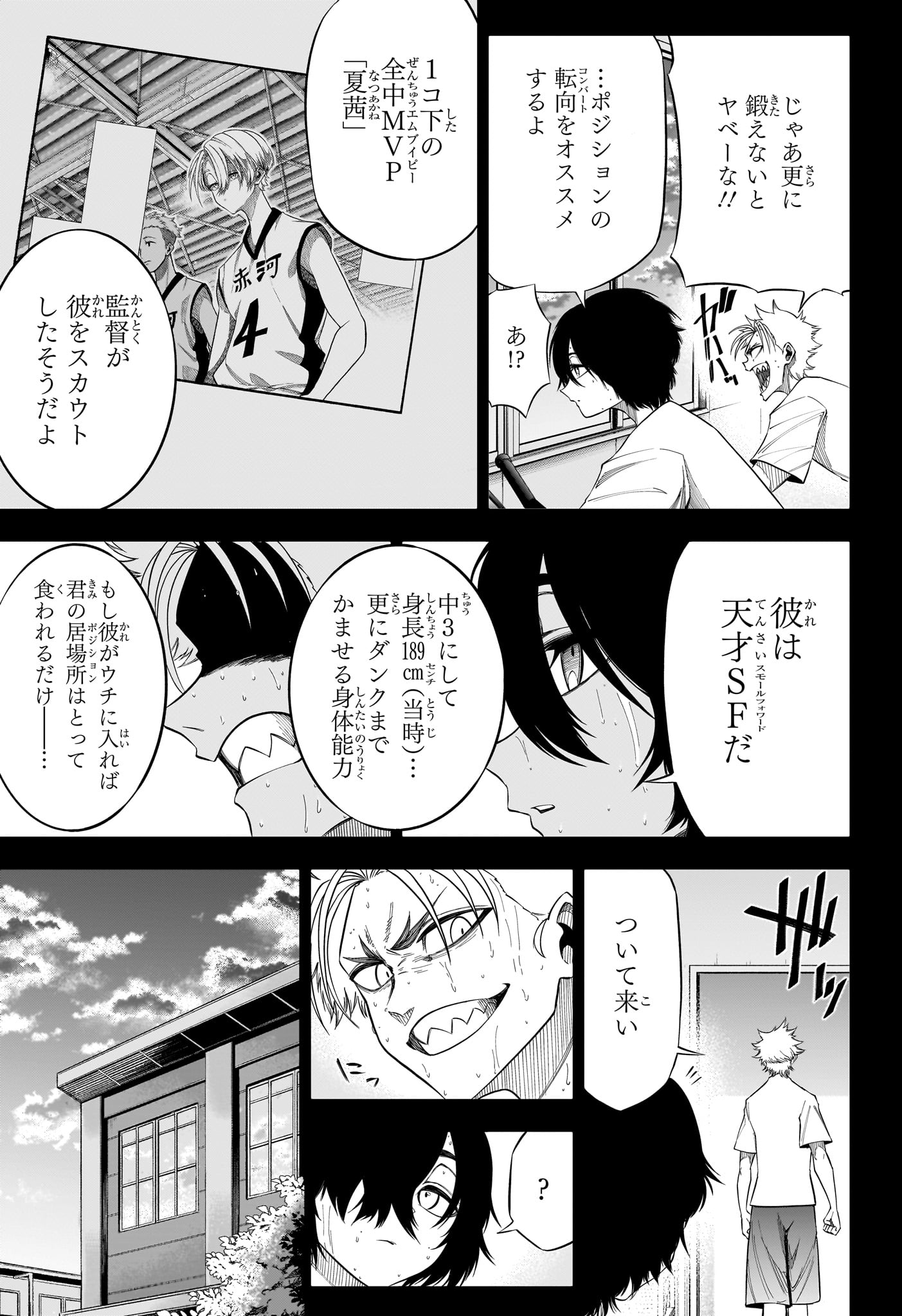 Natsu to Mushikago - Chapter 6 - Page 11