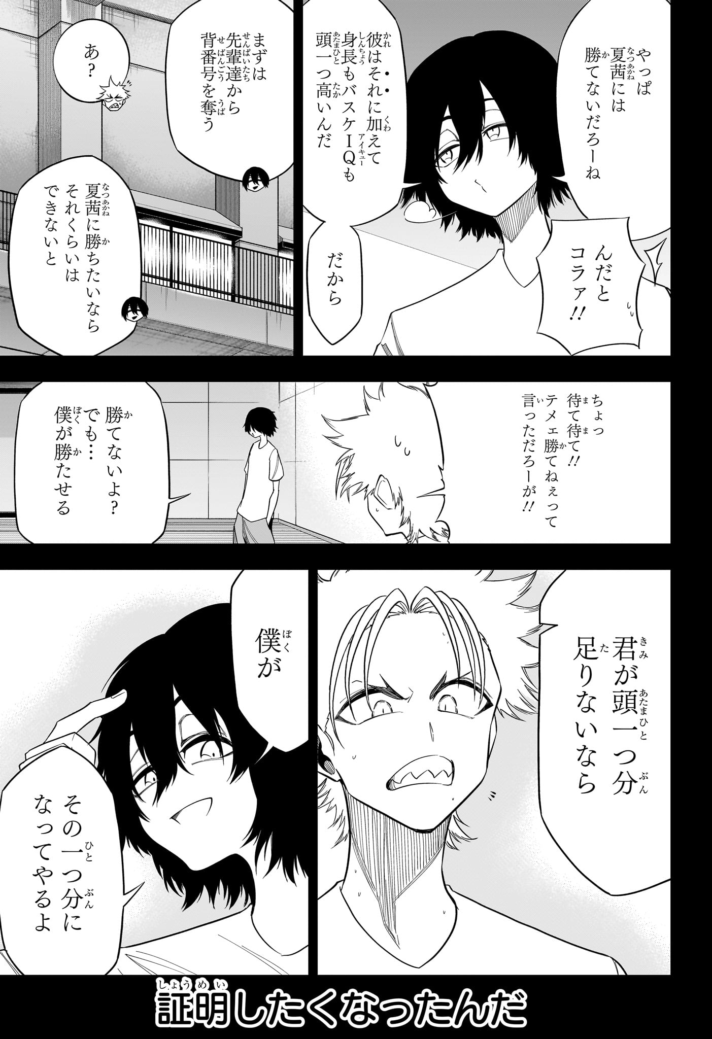Natsu to Mushikago - Chapter 6 - Page 13