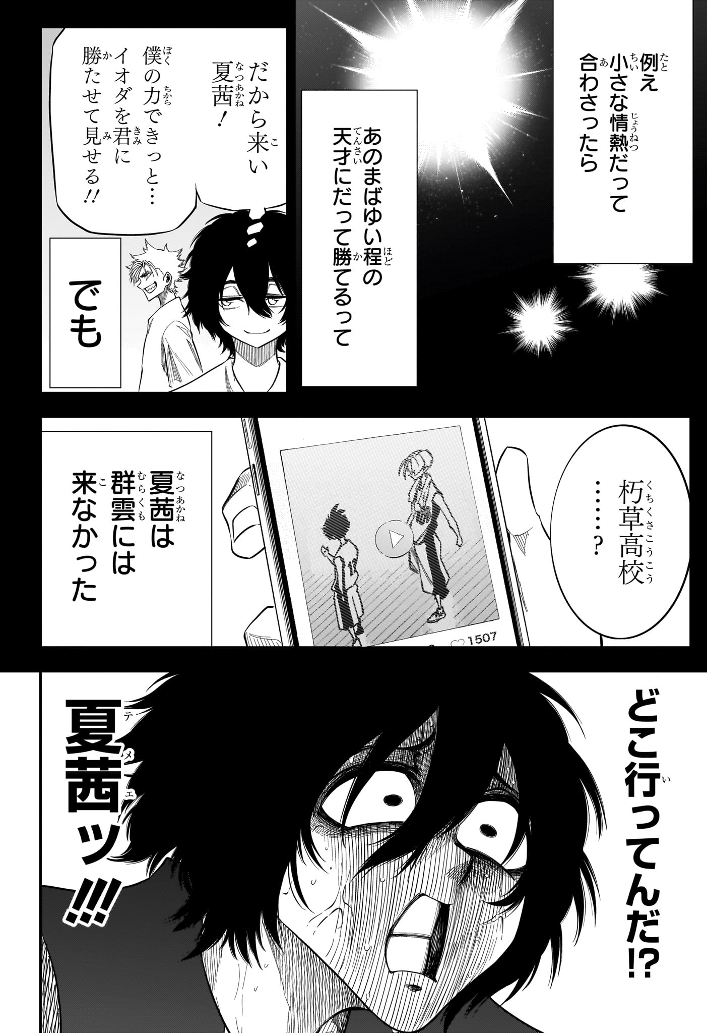 Natsu to Mushikago - Chapter 6 - Page 14