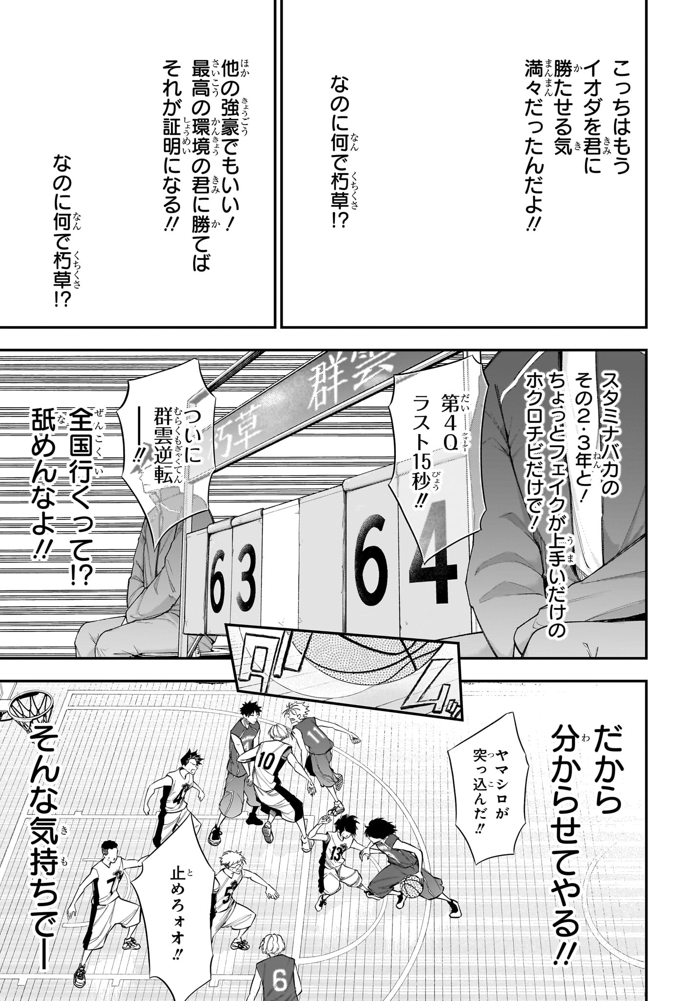 Natsu to Mushikago - Chapter 6 - Page 15
