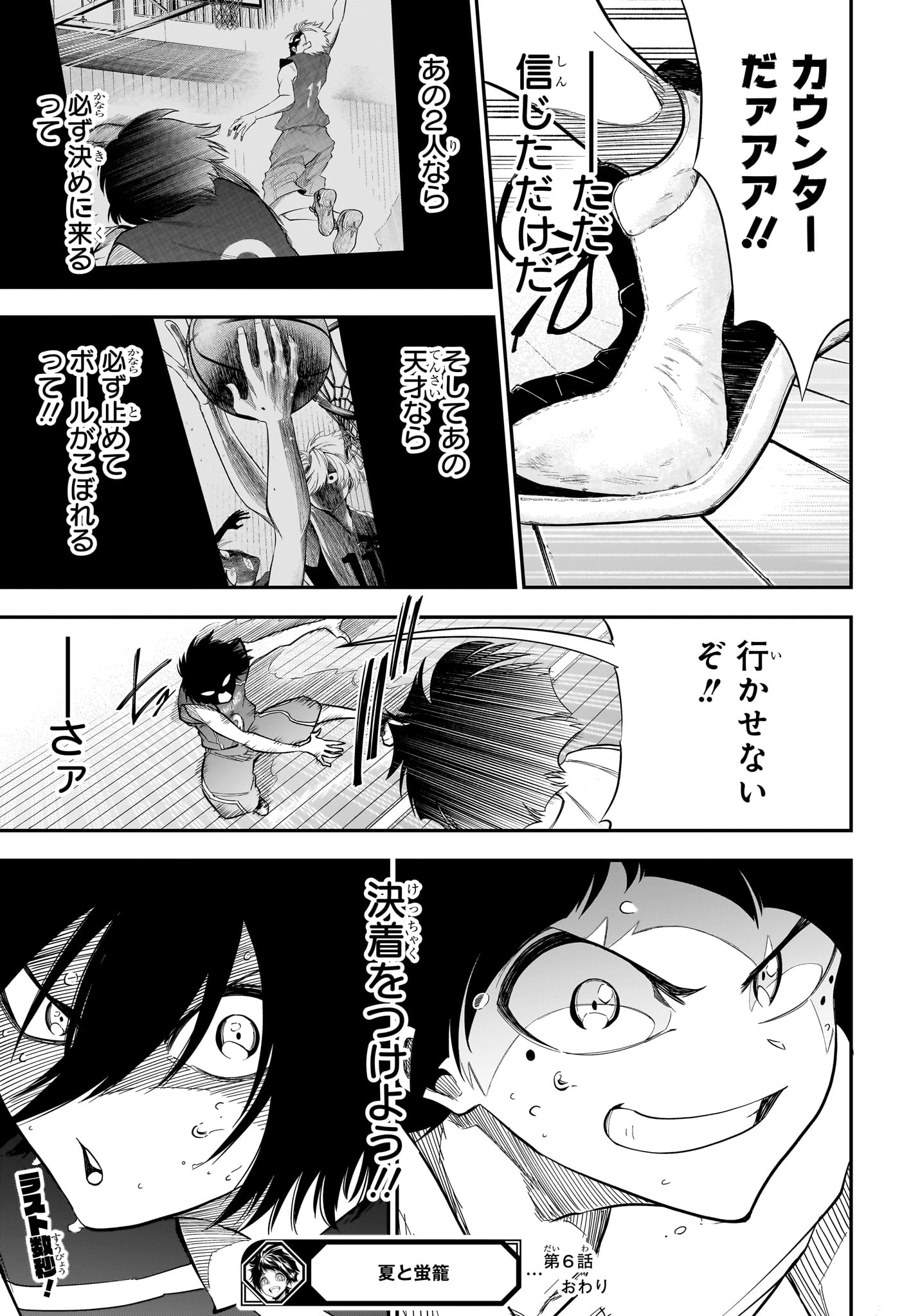 Natsu to Mushikago - Chapter 6 - Page 19