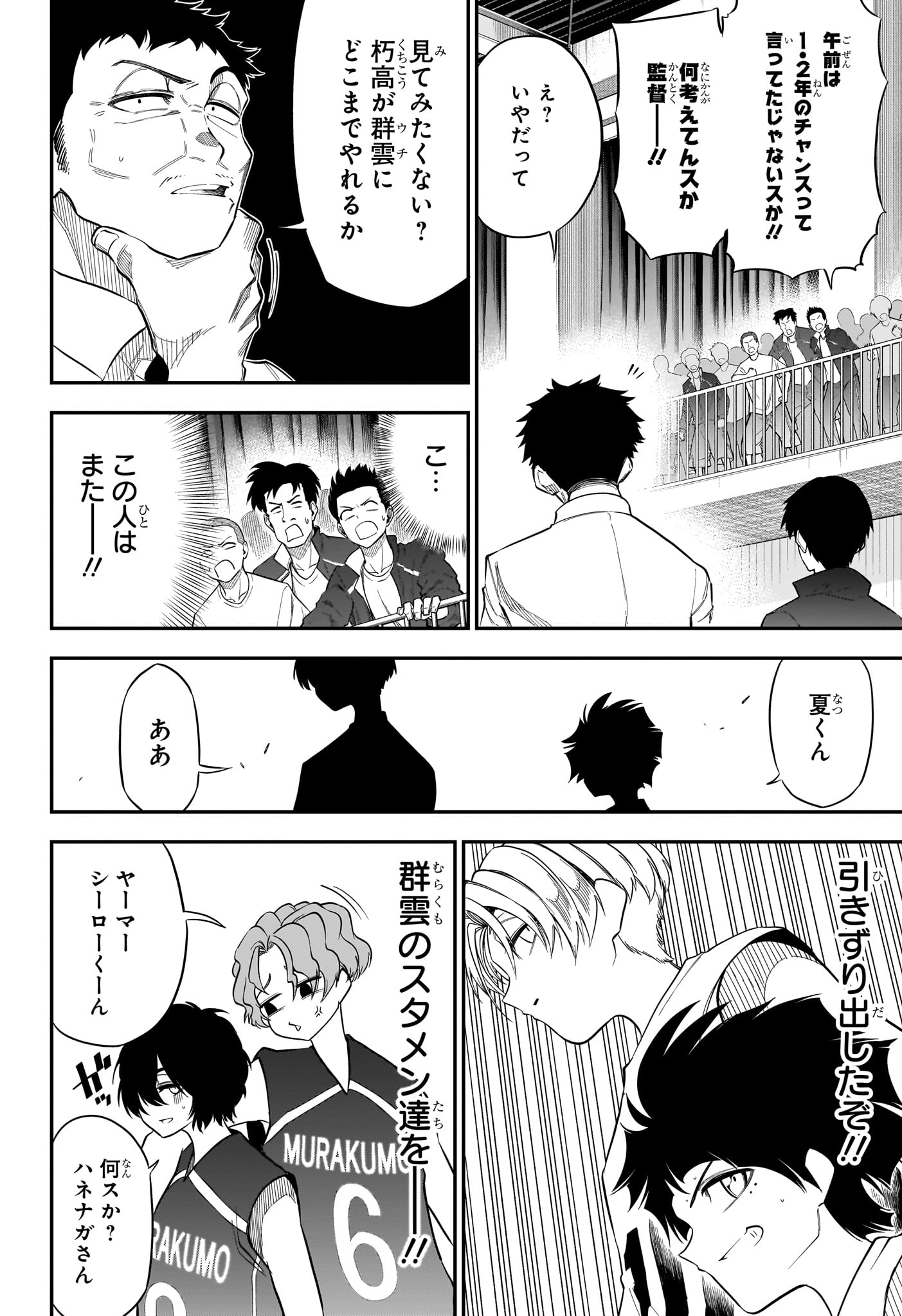 Natsu to Mushikago - Chapter 6 - Page 4
