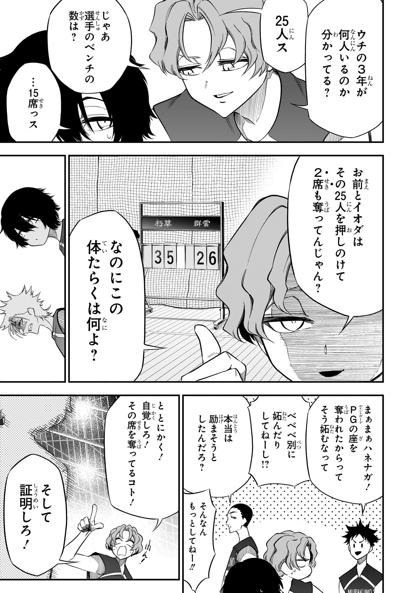 Natsu to Mushikago - Chapter 6 - Page 5