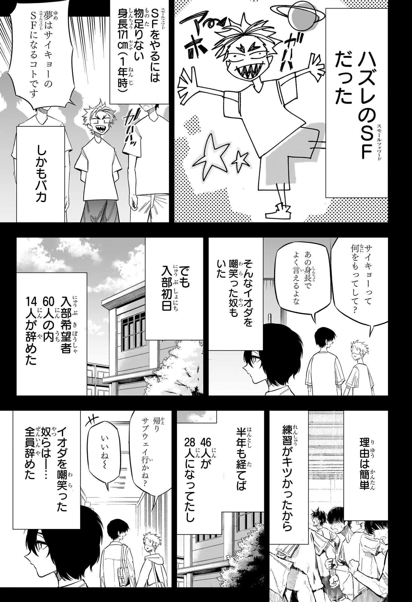 Natsu to Mushikago - Chapter 6 - Page 9