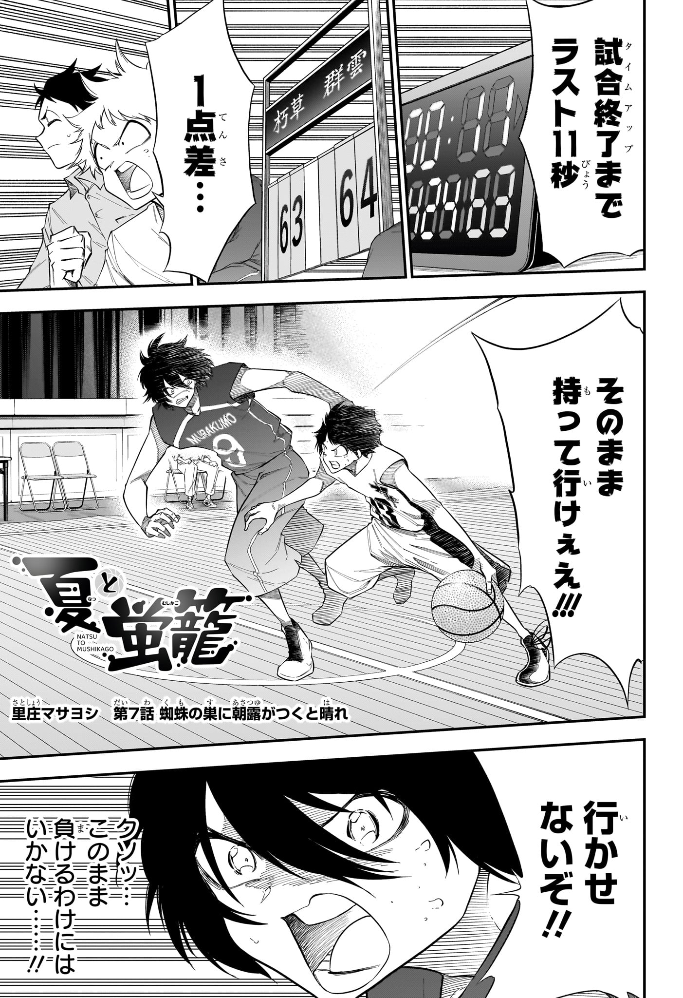 Natsu to Mushikago - Chapter 7 - Page 1