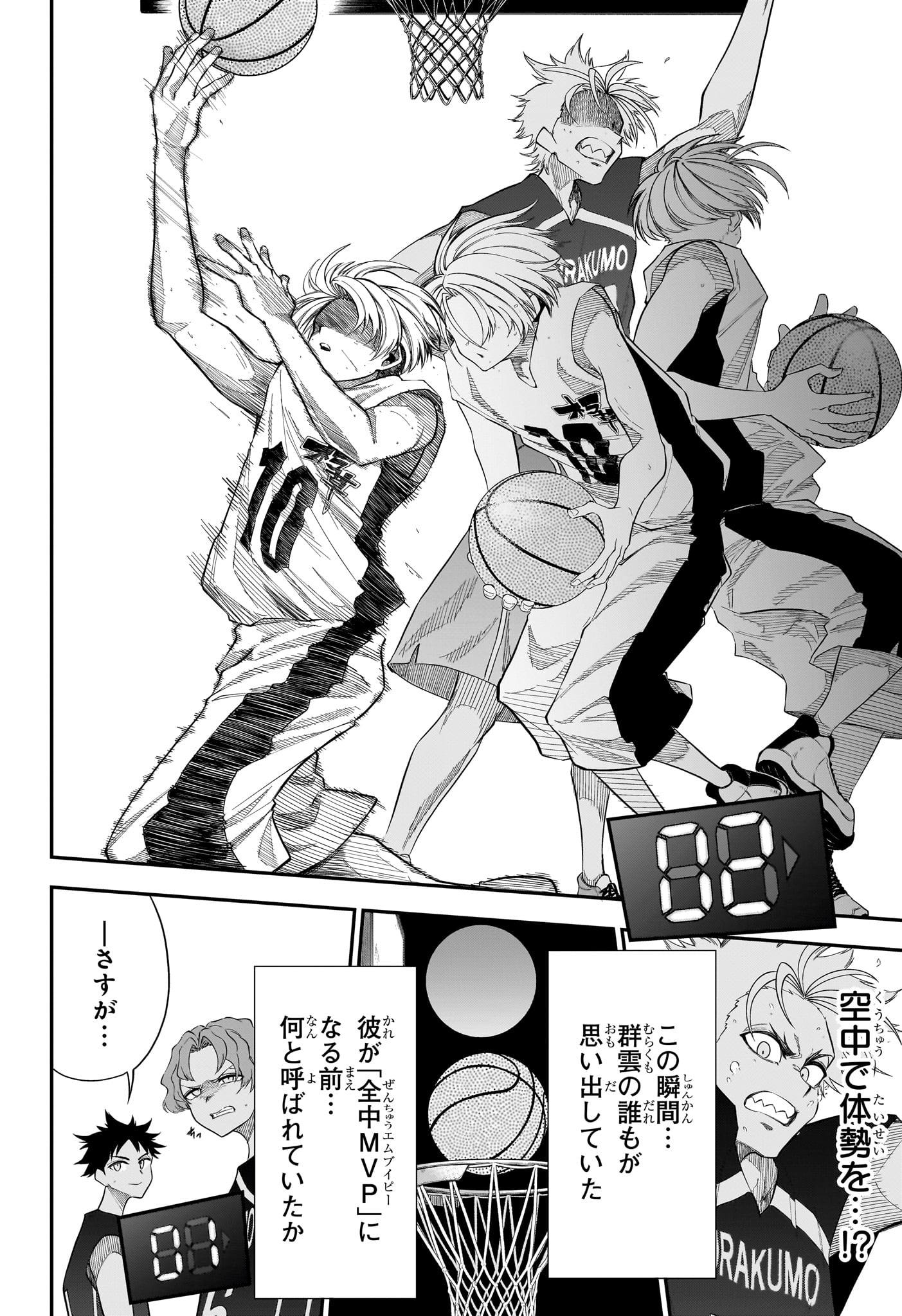 Natsu to Mushikago - Chapter 7 - Page 16