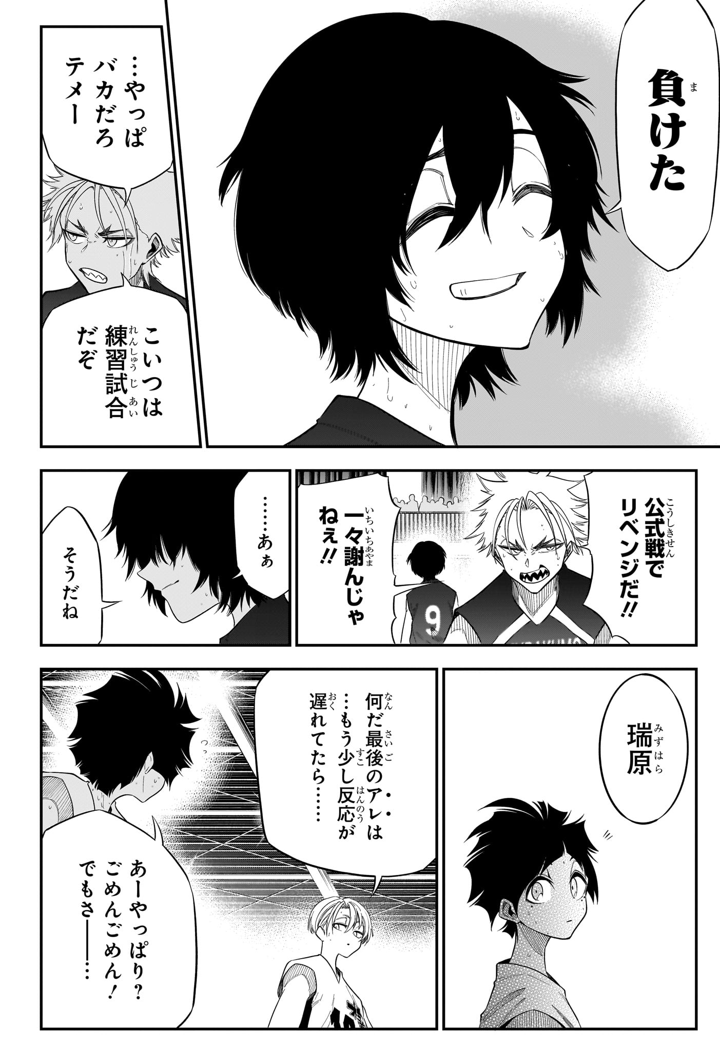 Natsu to Mushikago - Chapter 7 - Page 18