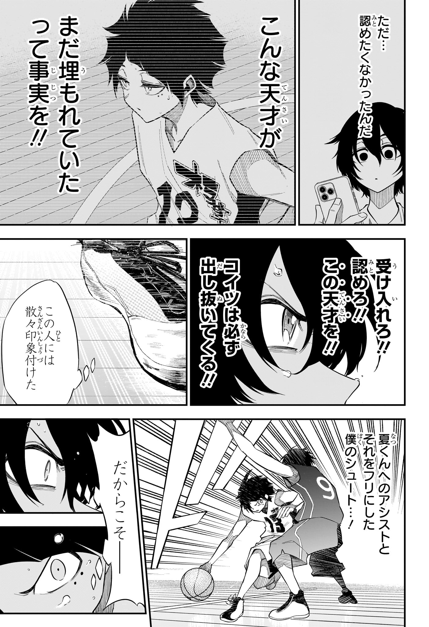 Natsu to Mushikago - Chapter 7 - Page 7