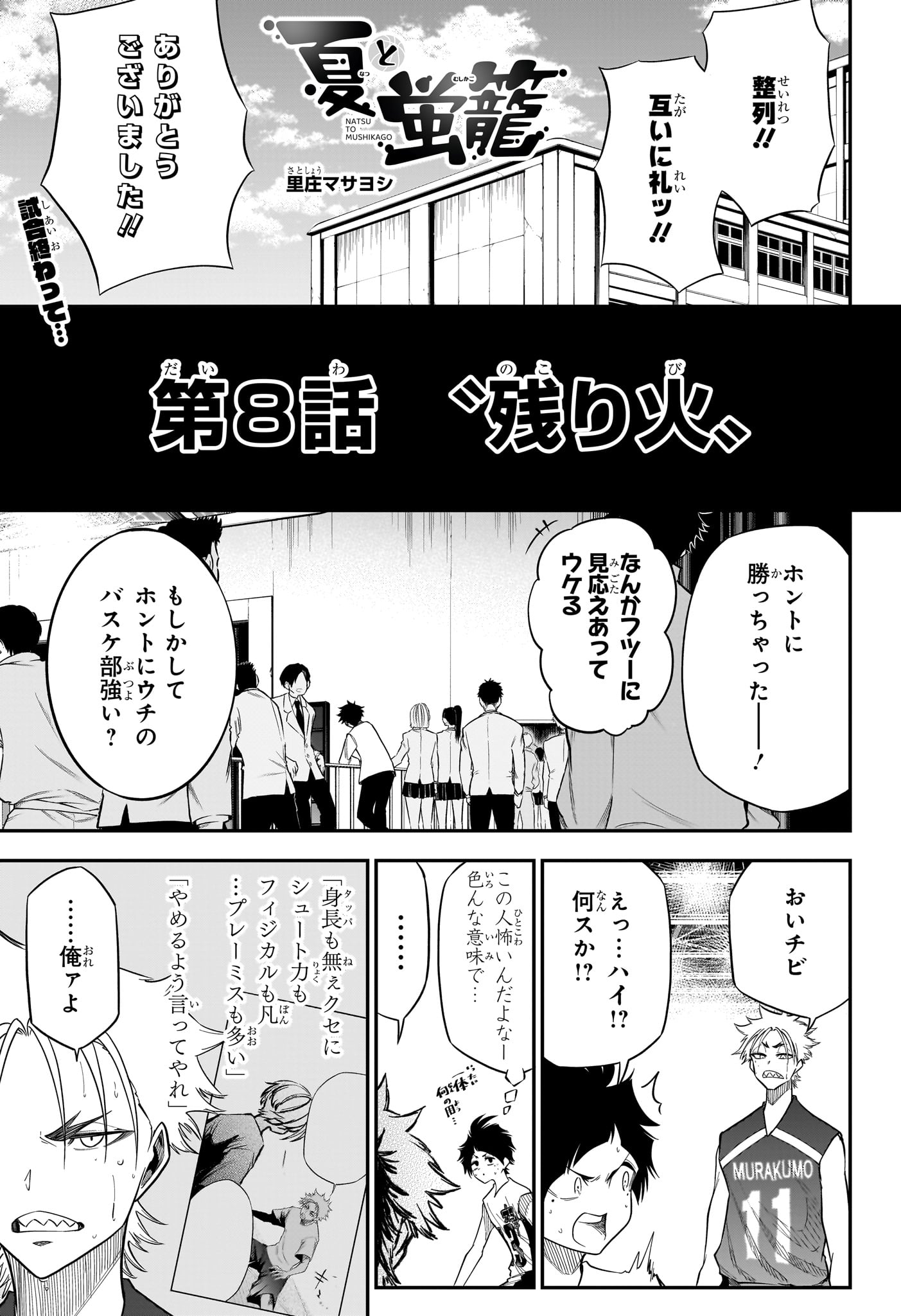 Natsu to Mushikago - Chapter 8 - Page 1
