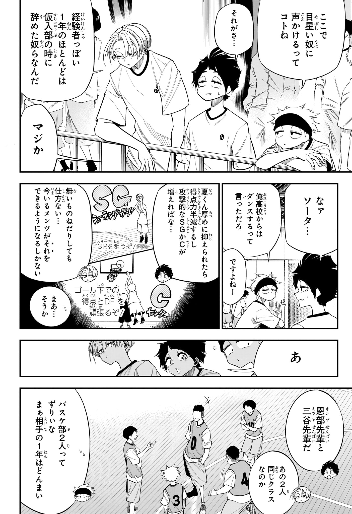 Natsu to Mushikago - Chapter 8 - Page 10