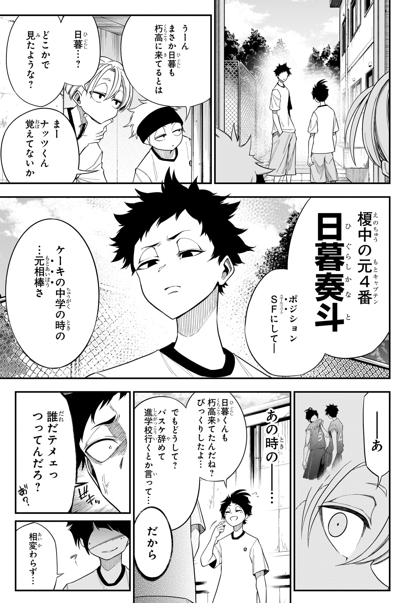 Natsu to Mushikago - Chapter 8 - Page 15