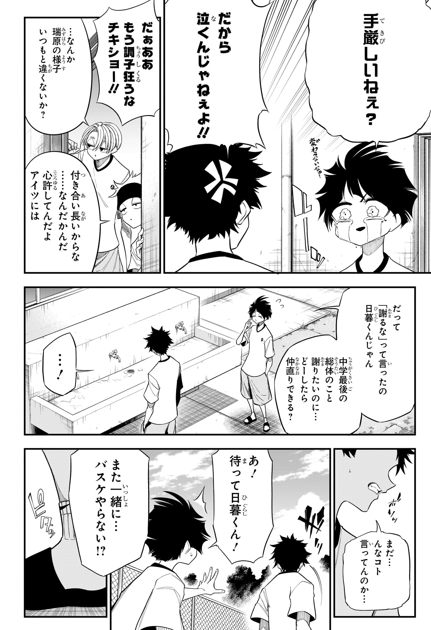 Natsu to Mushikago - Chapter 8 - Page 16