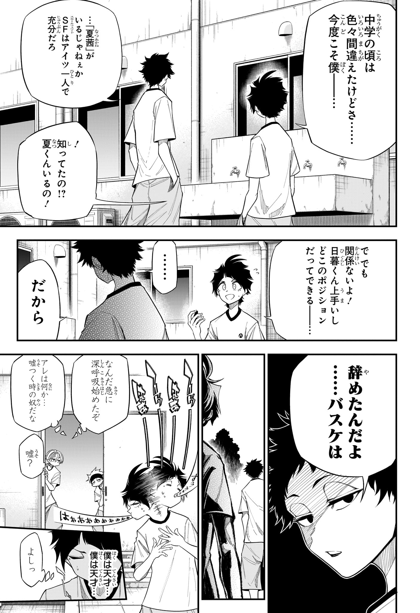 Natsu to Mushikago - Chapter 8 - Page 17
