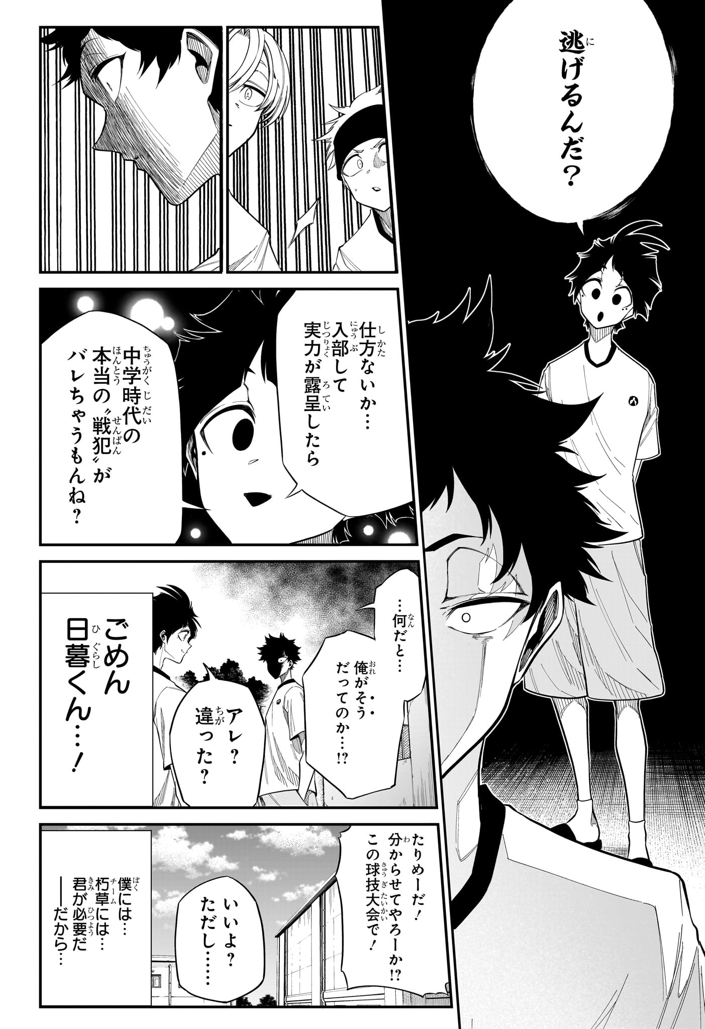 Natsu to Mushikago - Chapter 8 - Page 18