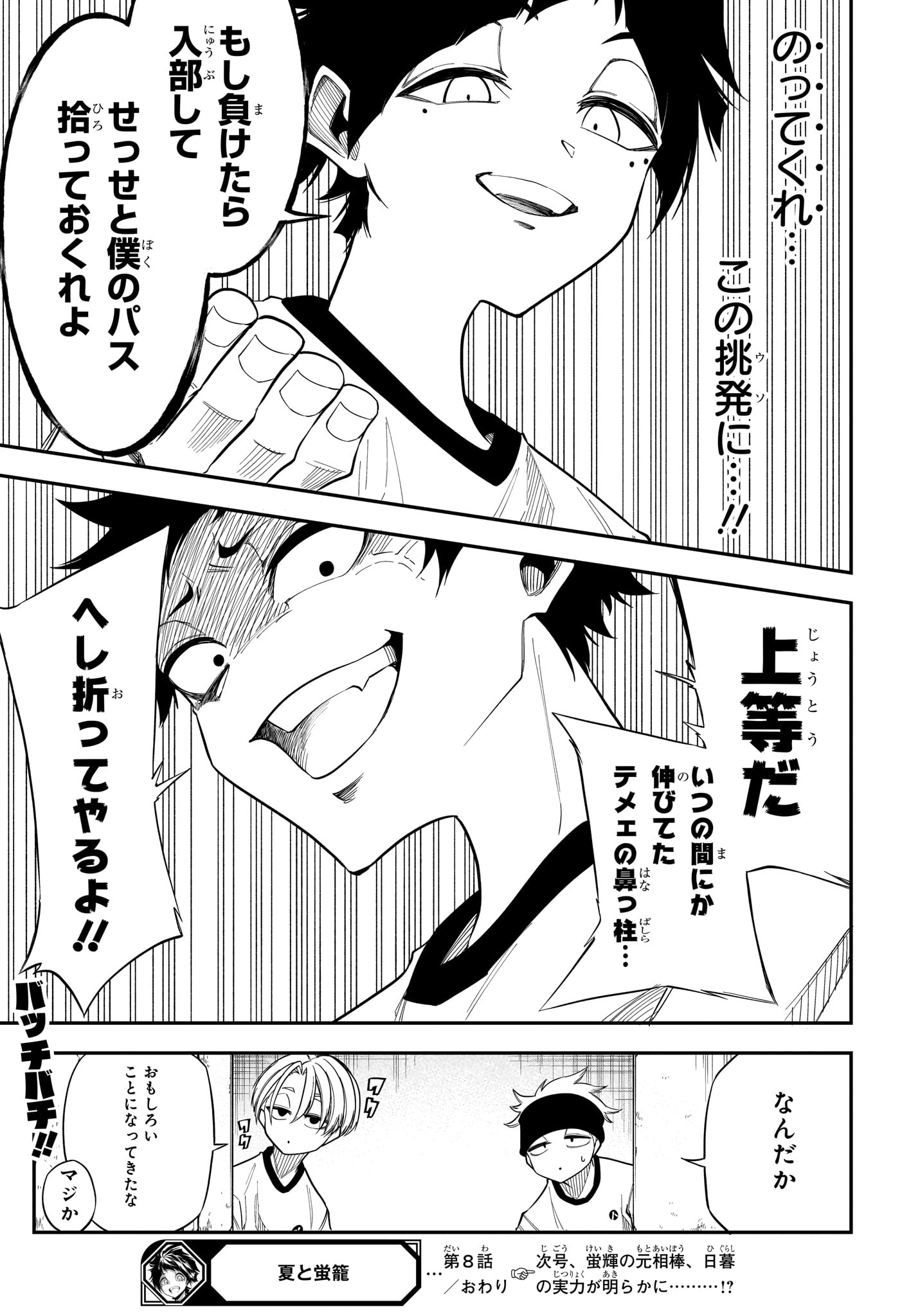 Natsu to Mushikago - Chapter 8 - Page 19