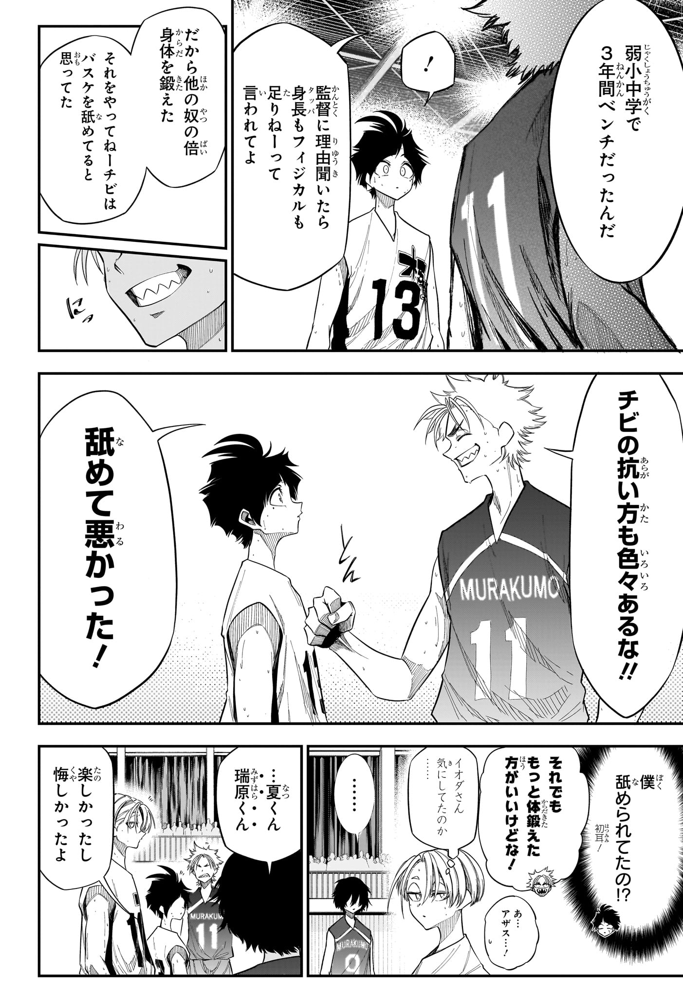 Natsu to Mushikago - Chapter 8 - Page 2