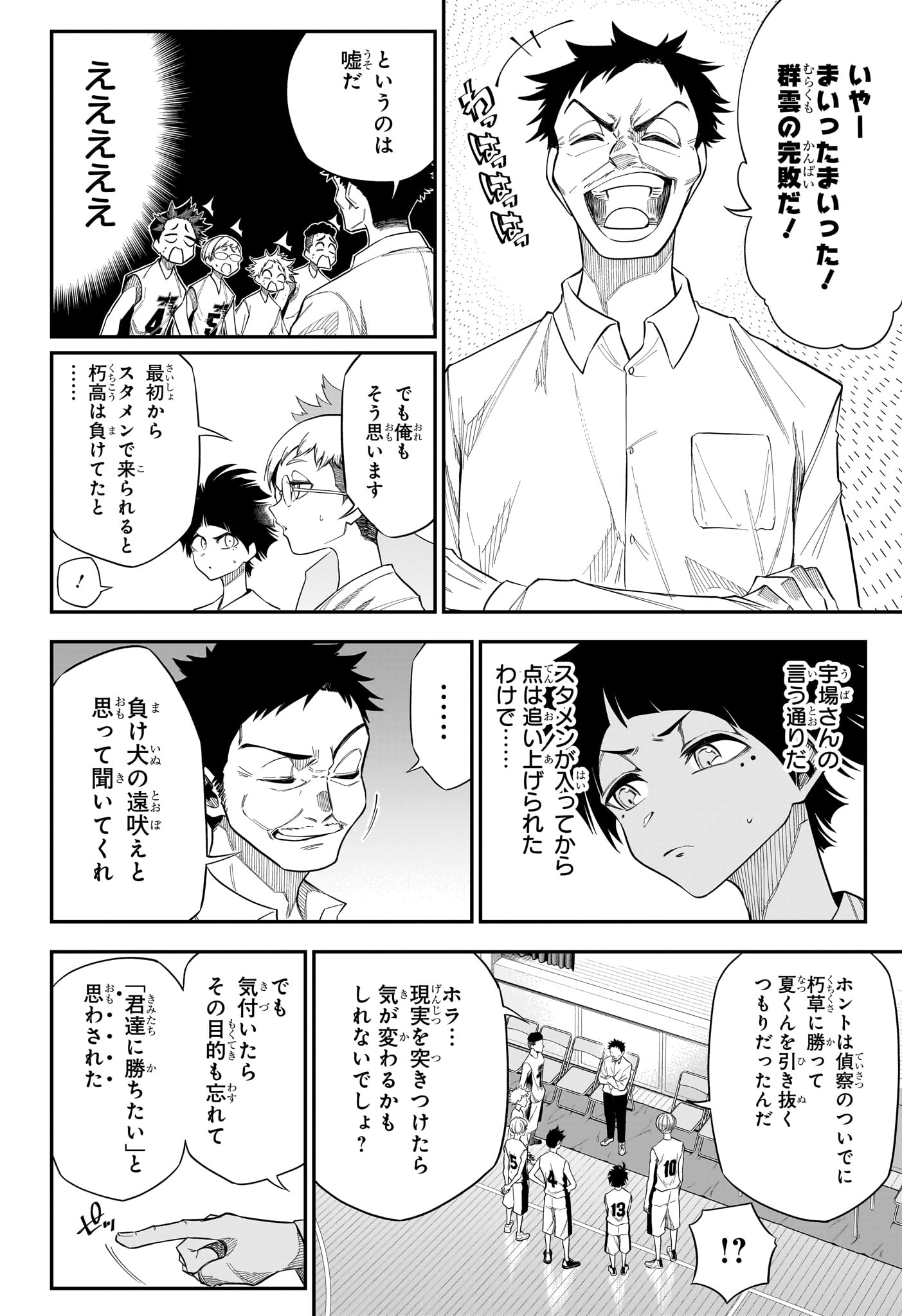 Natsu to Mushikago - Chapter 8 - Page 4
