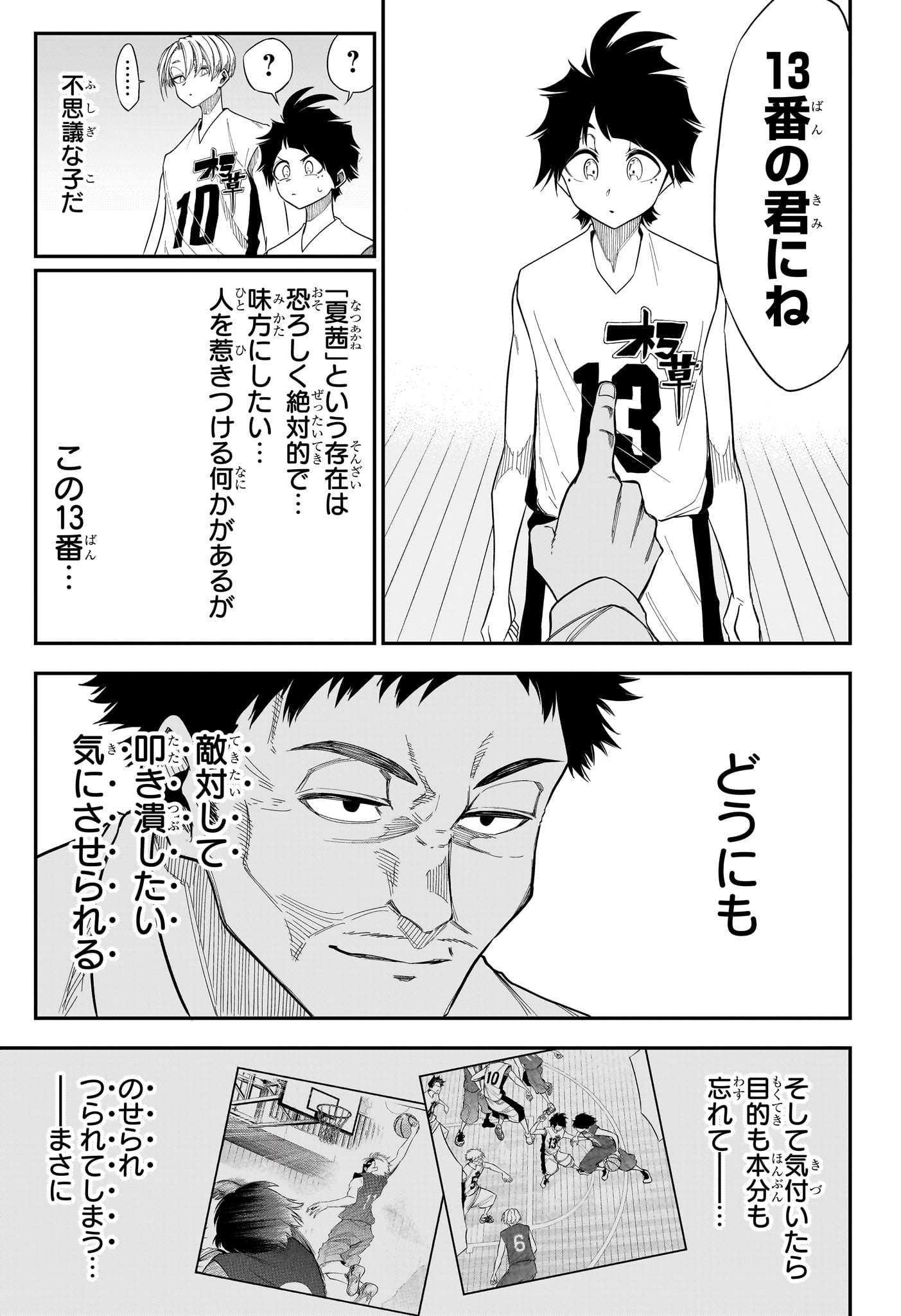 Natsu to Mushikago - Chapter 8 - Page 5