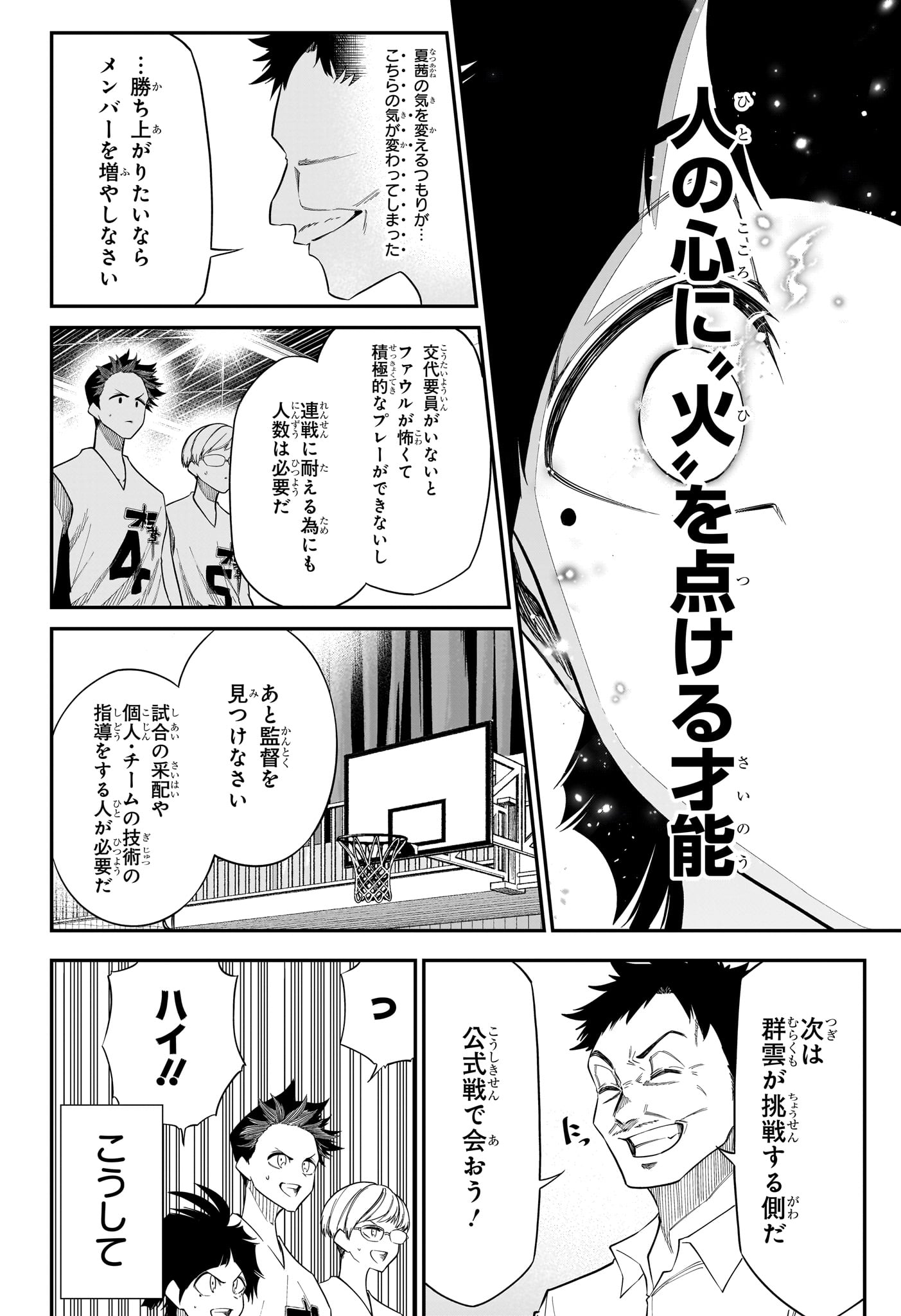 Natsu to Mushikago - Chapter 8 - Page 6
