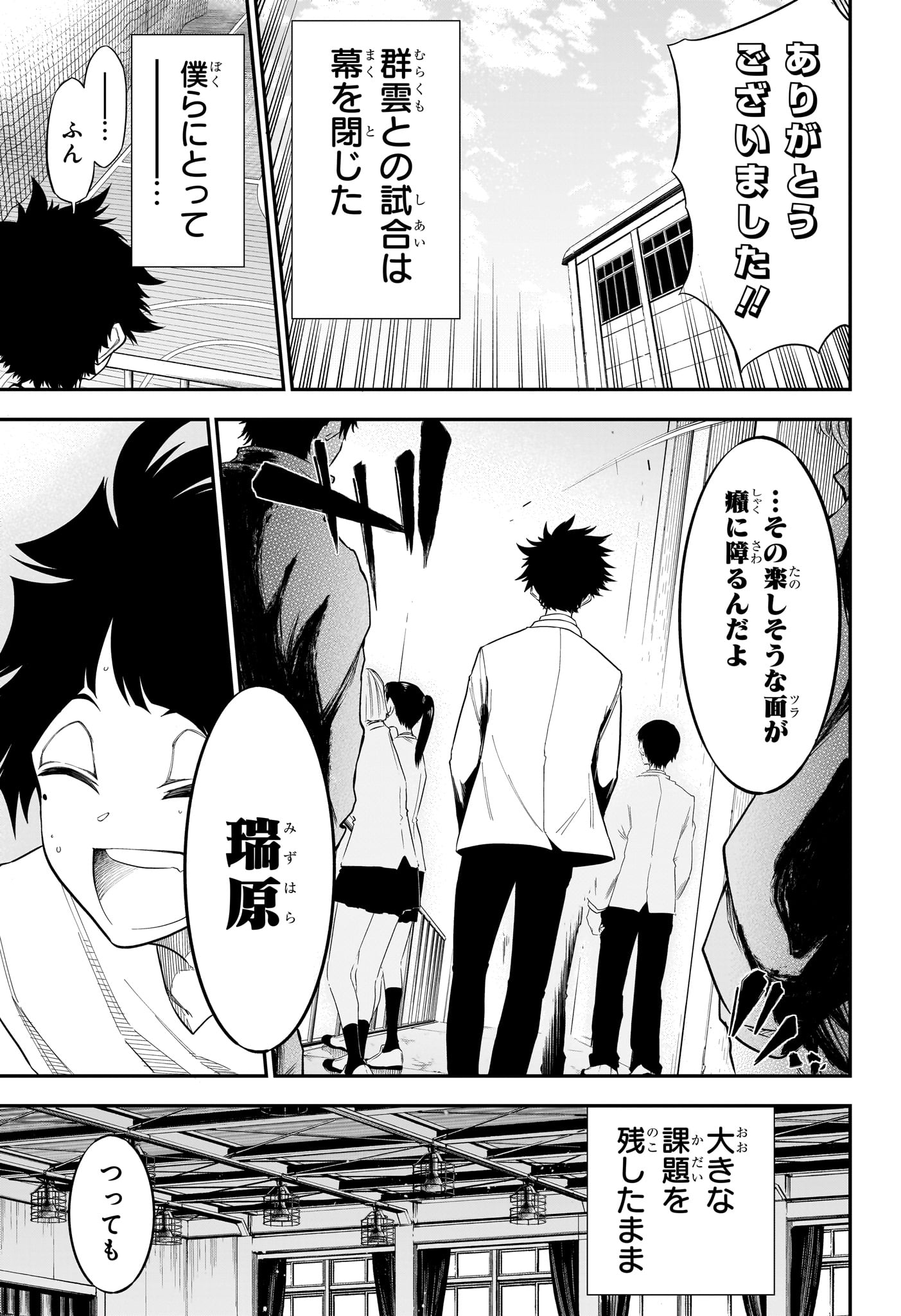 Natsu to Mushikago - Chapter 8 - Page 7