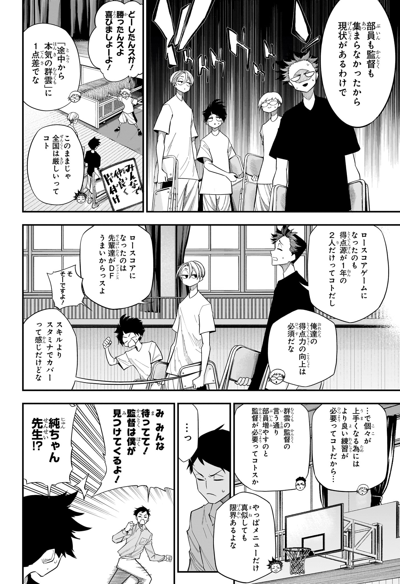 Natsu to Mushikago - Chapter 8 - Page 8