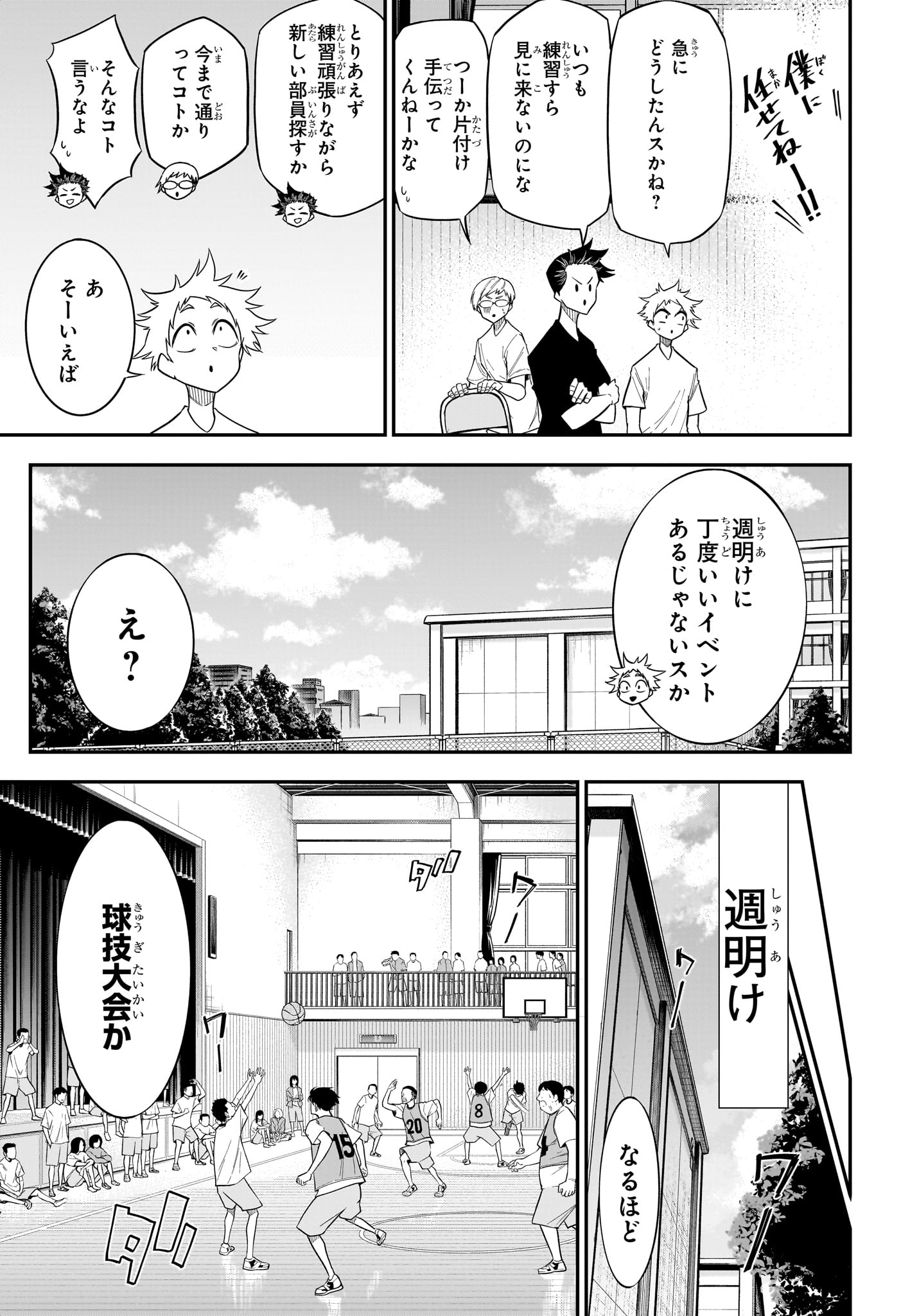 Natsu to Mushikago - Chapter 8 - Page 9